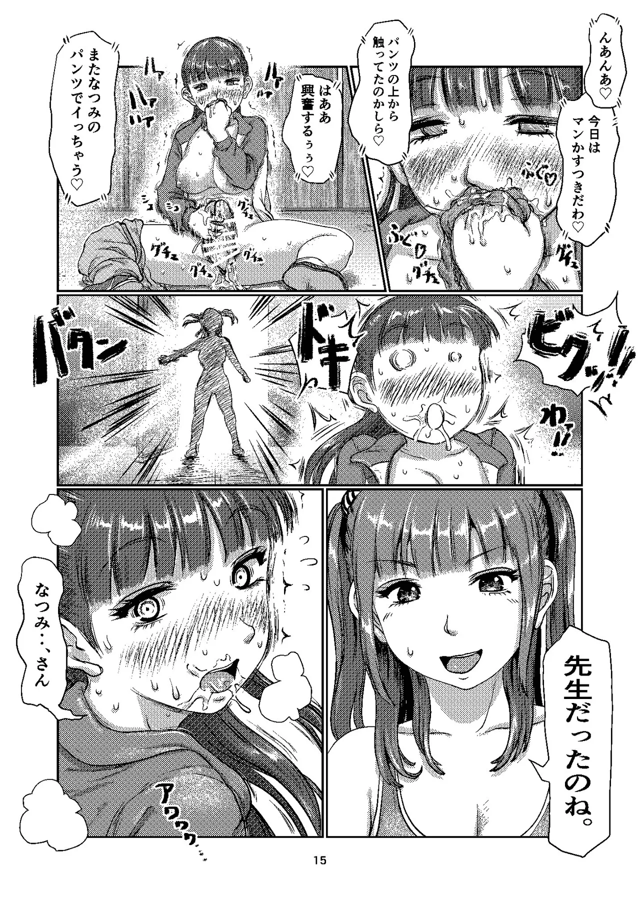 ふたなり先生 – Halaman 15