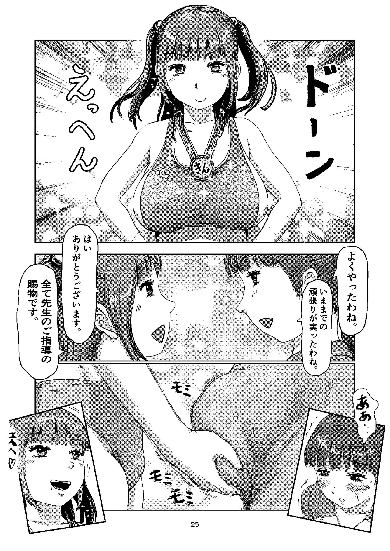 ふたなり先生 – Halaman 25