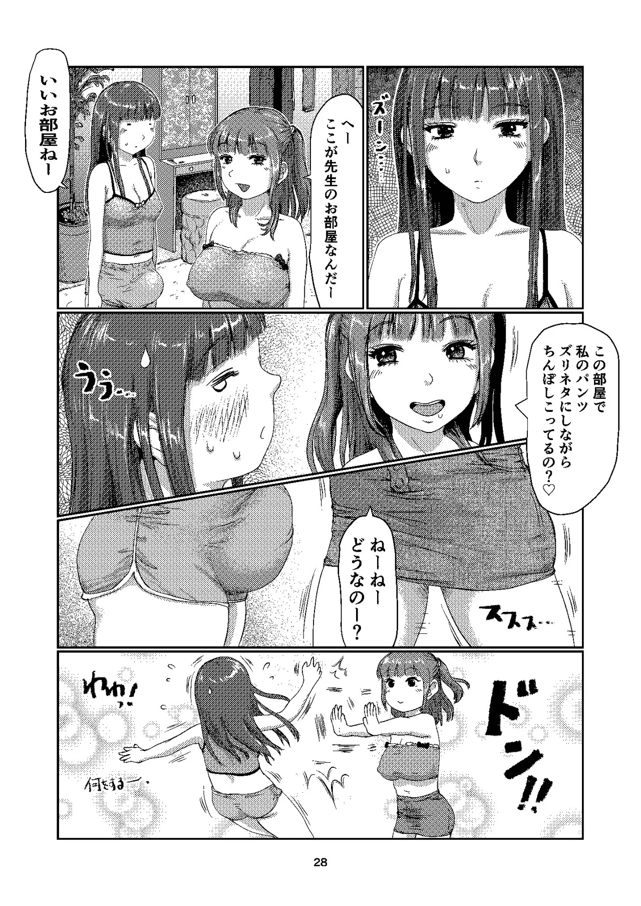 ふたなり先生 – Halaman 28
