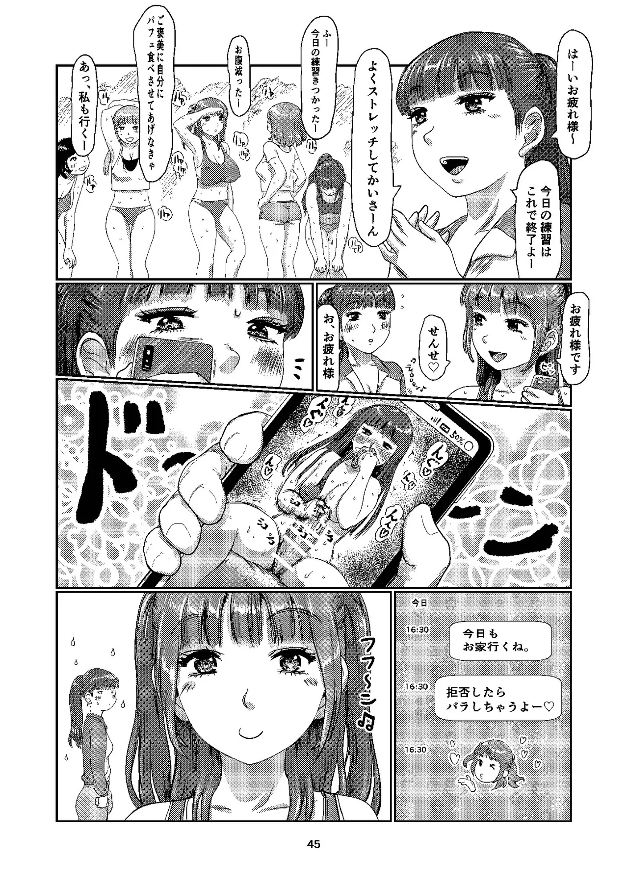 ふたなり先生 – Halaman 45