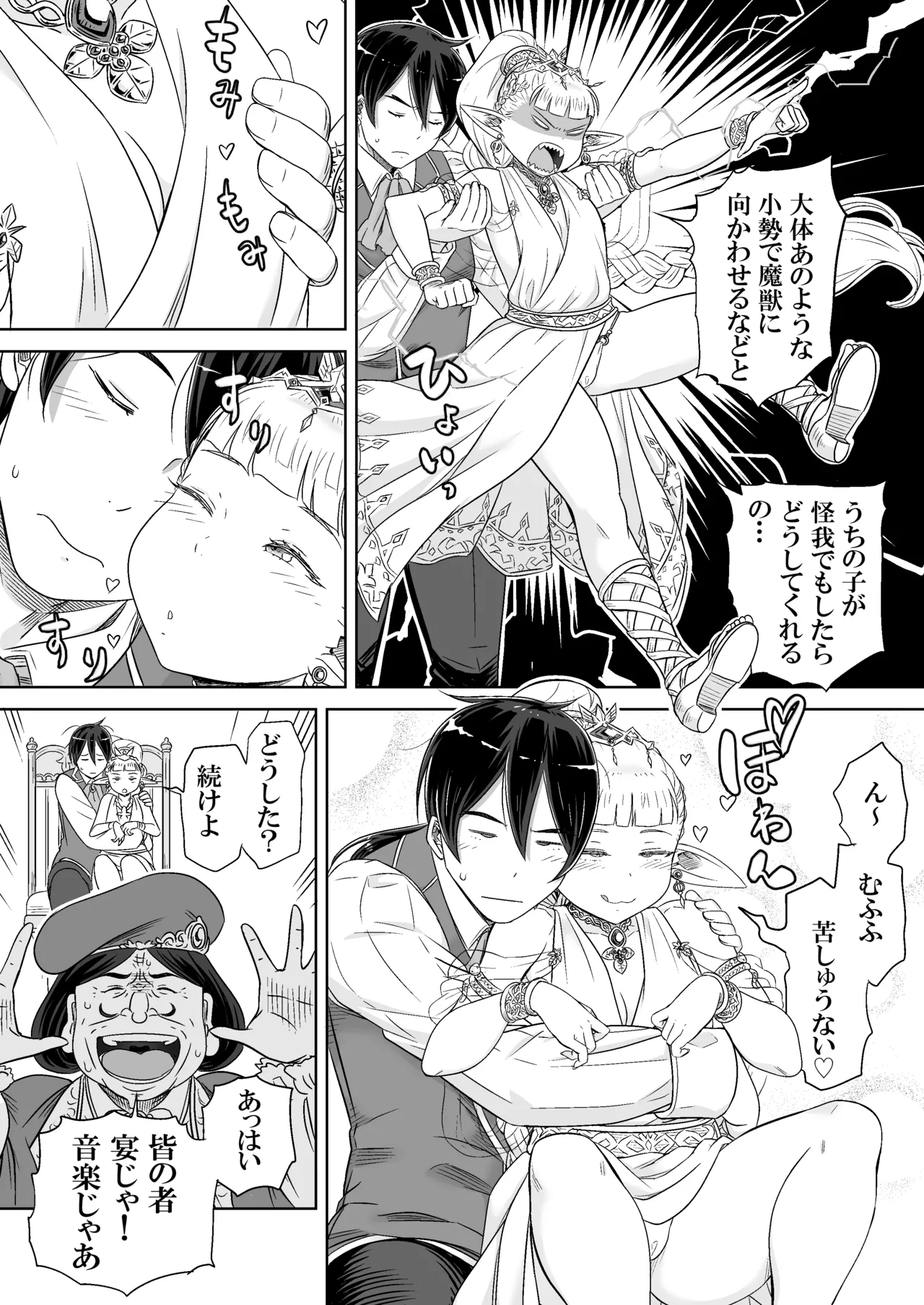 [しけいだ] 義母は過保護なハイエルフ – Page 10