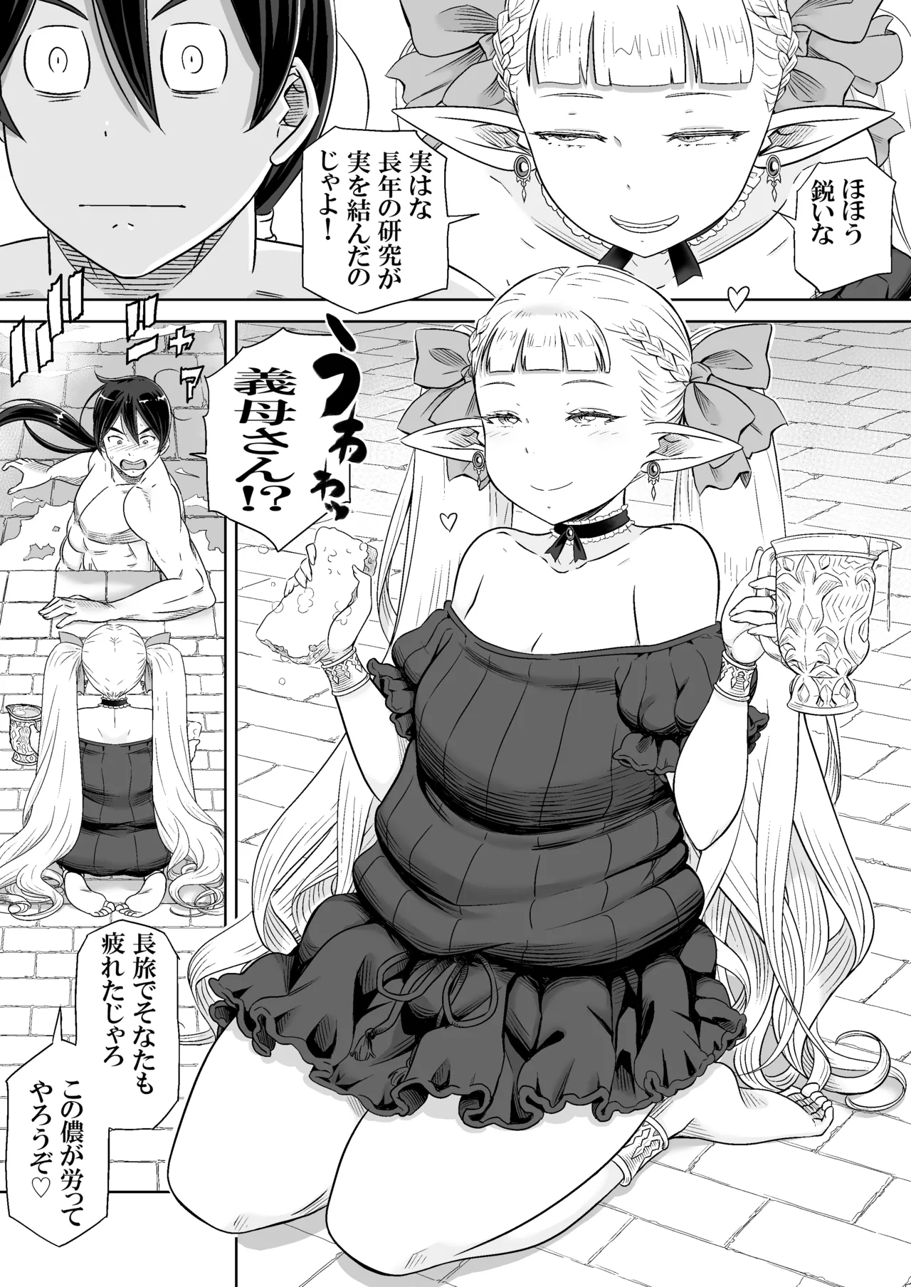 [しけいだ] 義母は過保護なハイエルフ – Page 12