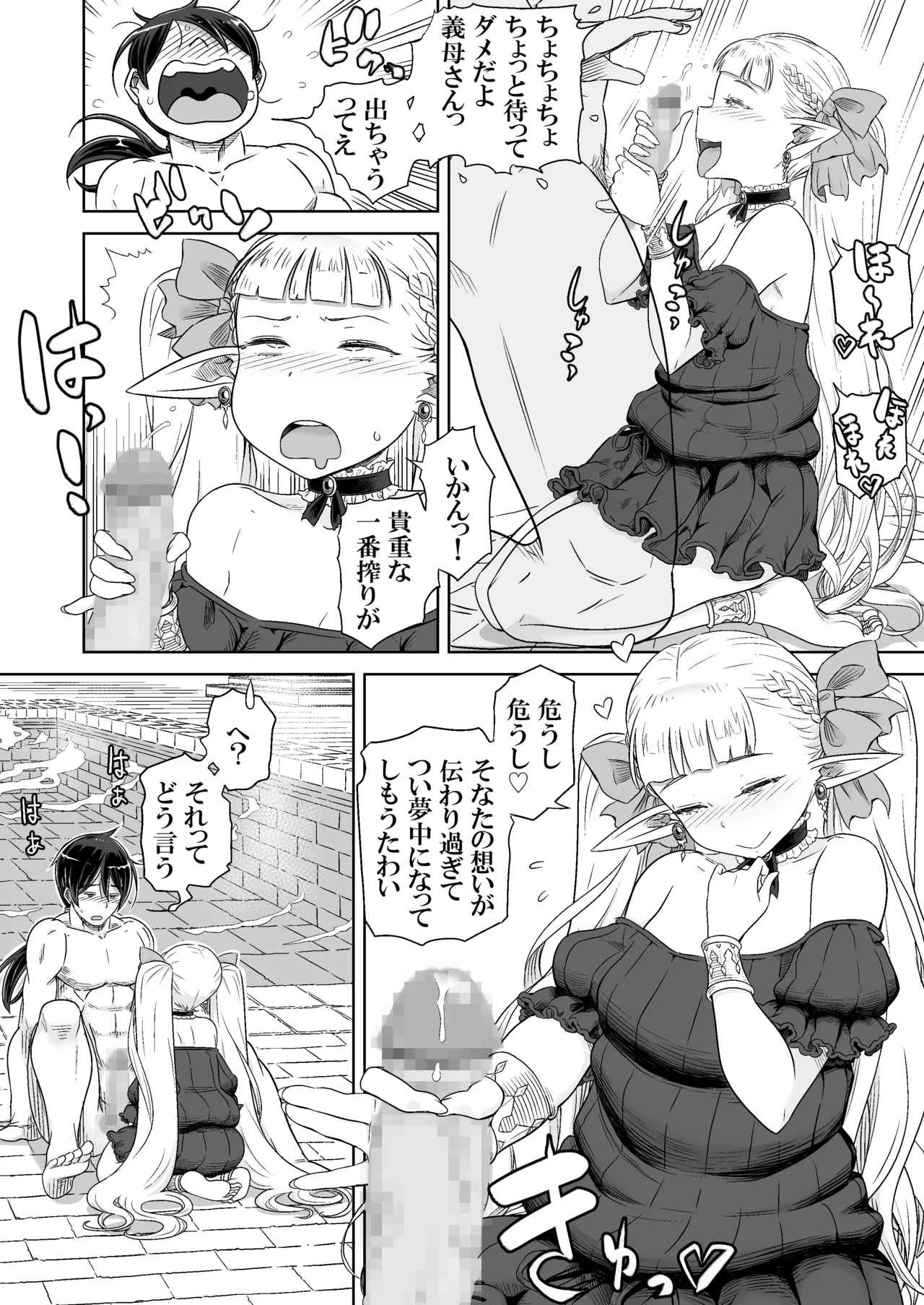 [しけいだ] 義母は過保護なハイエルフ – Page 15