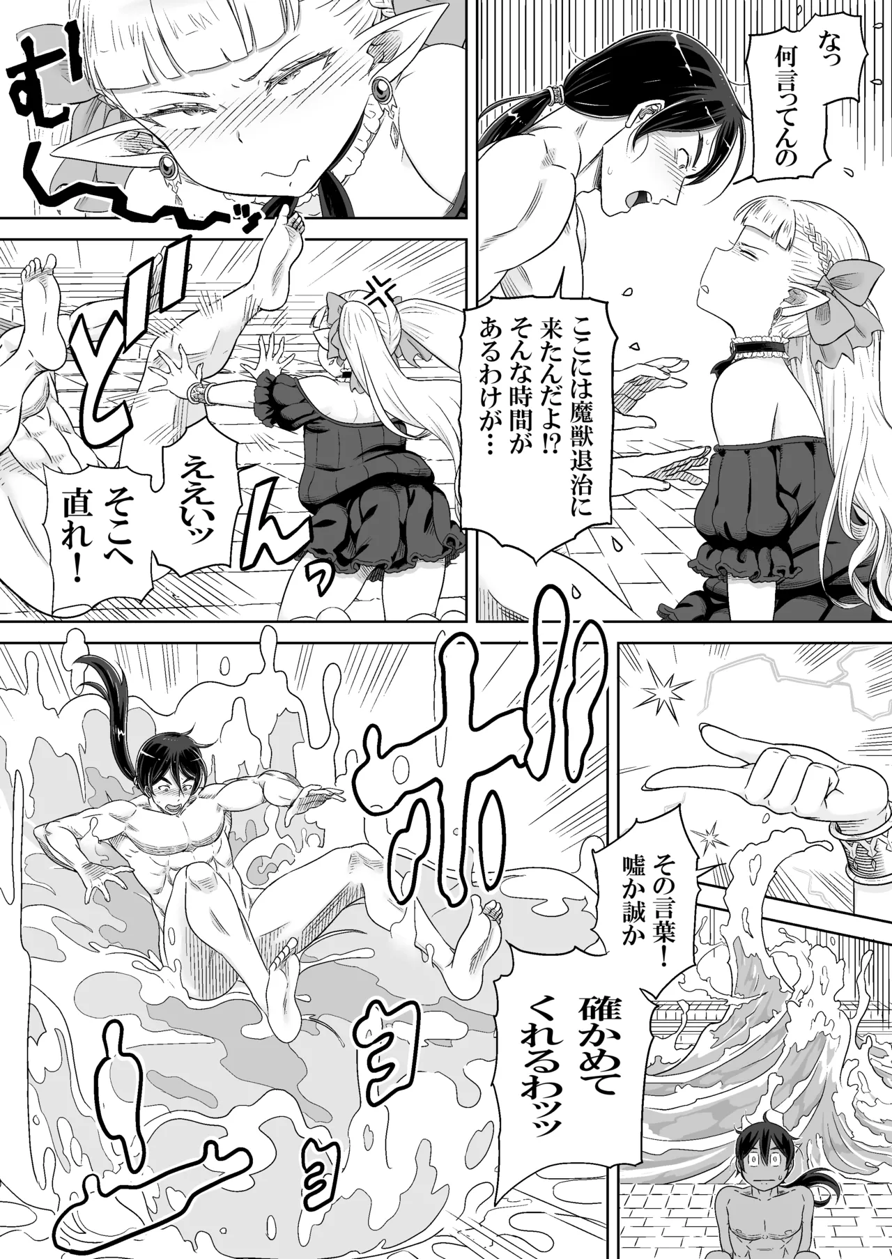 [しけいだ] 義母は過保護なハイエルフ – Page 20