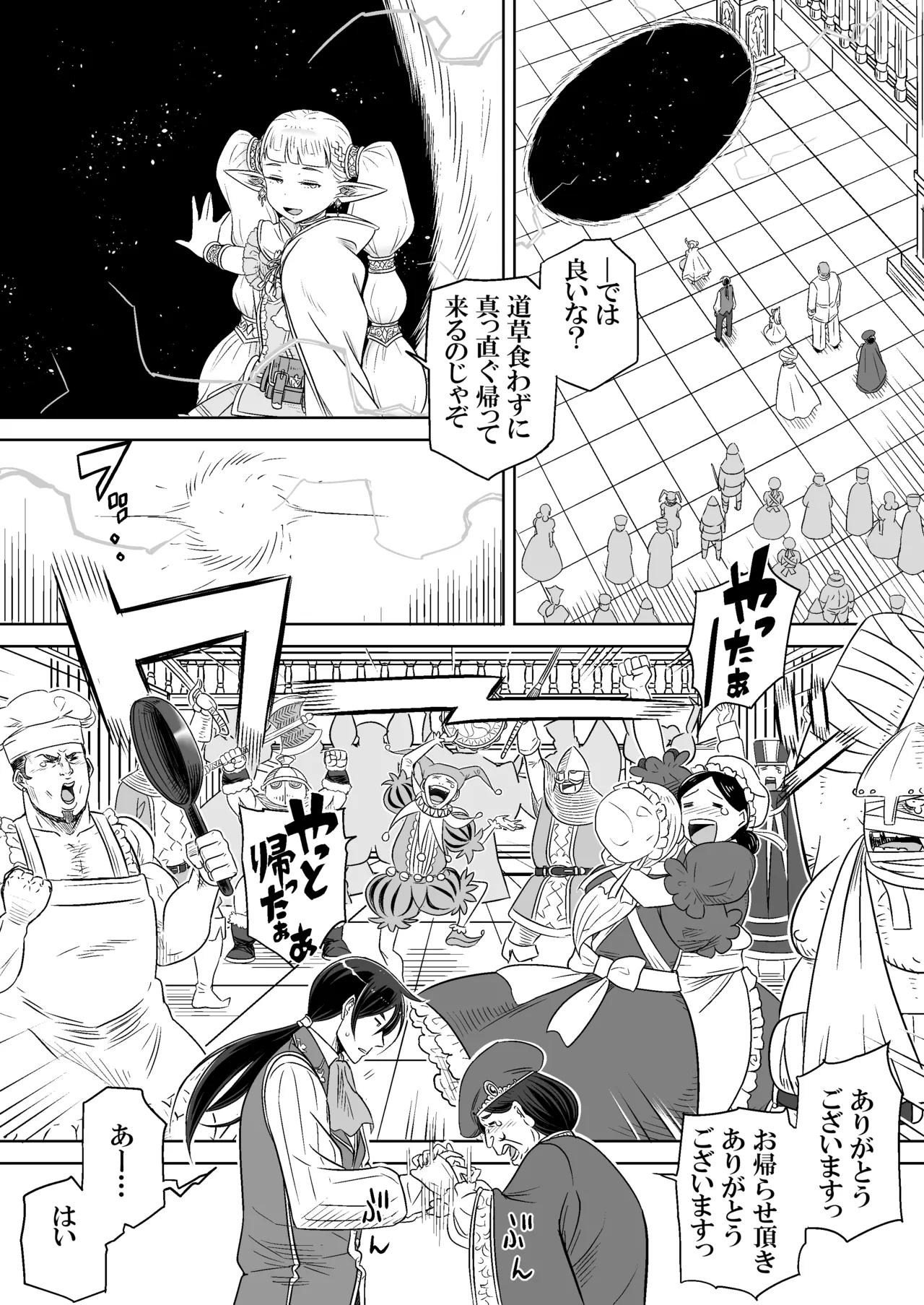 [しけいだ] 義母は過保護なハイエルフ – Page 30