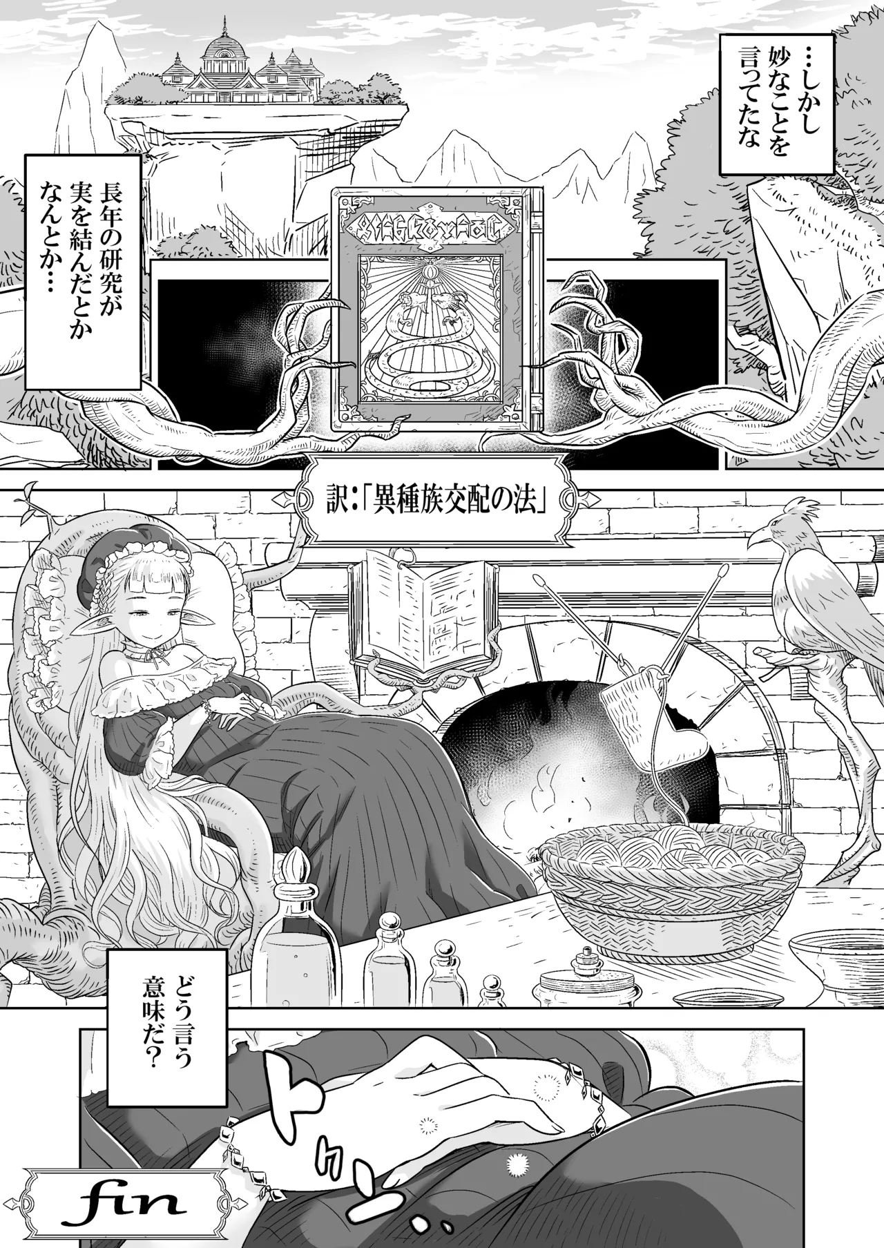 [しけいだ] 義母は過保護なハイエルフ – Page 31