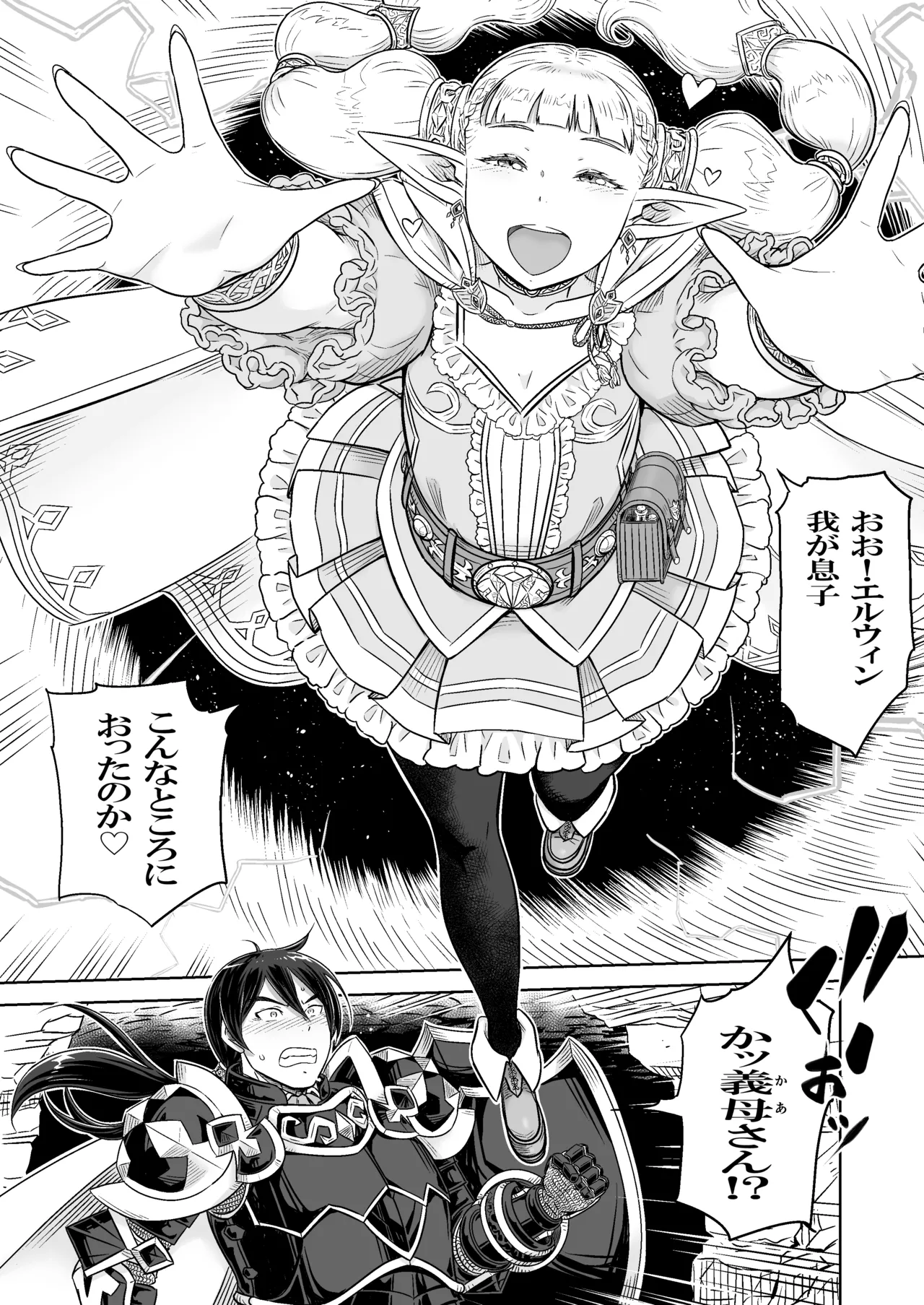 [しけいだ] 義母は過保護なハイエルフ – Page 4