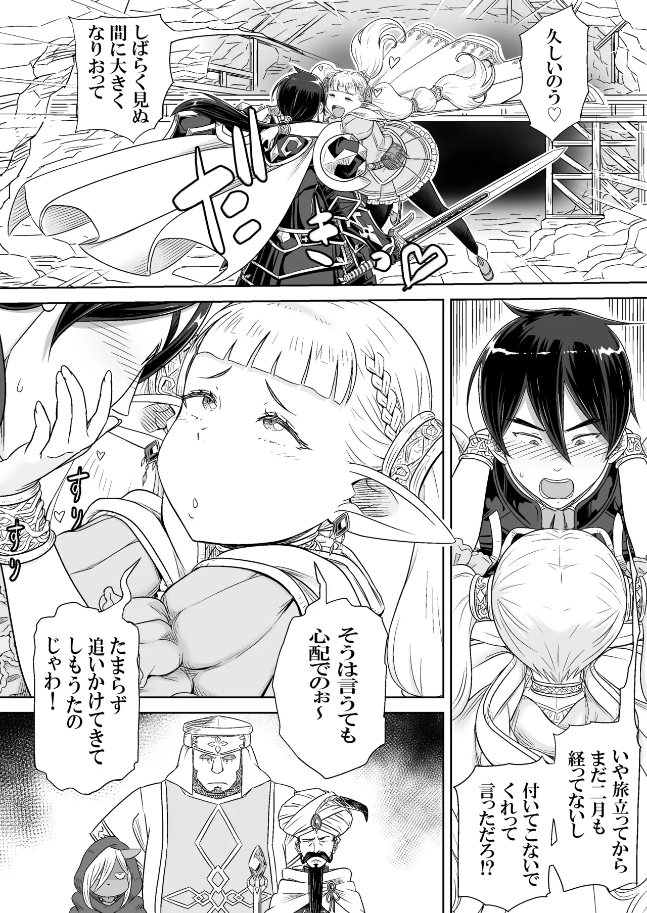 [しけいだ] 義母は過保護なハイエルフ – Page 5