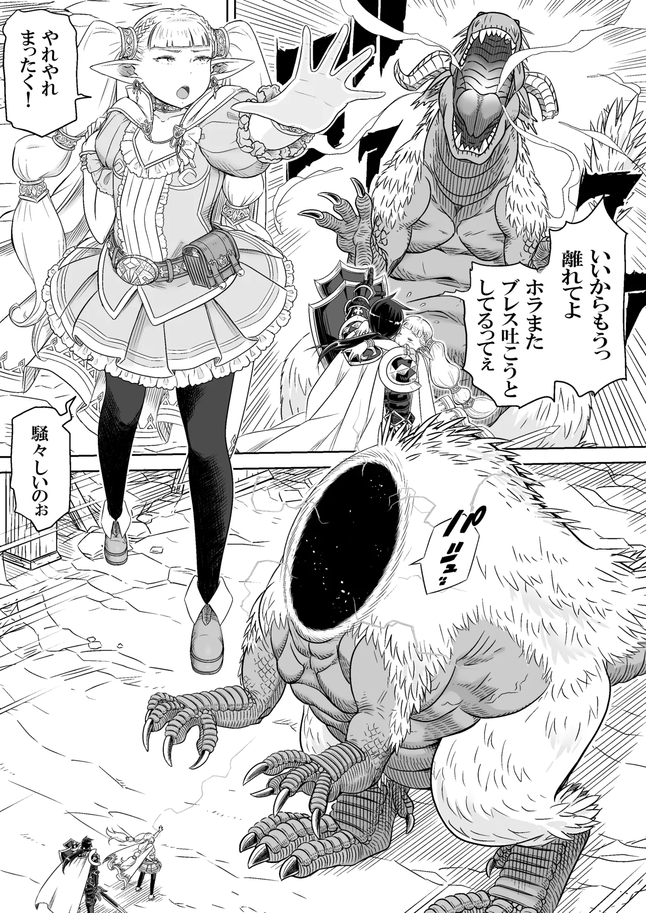 [しけいだ] 義母は過保護なハイエルフ – Page 6