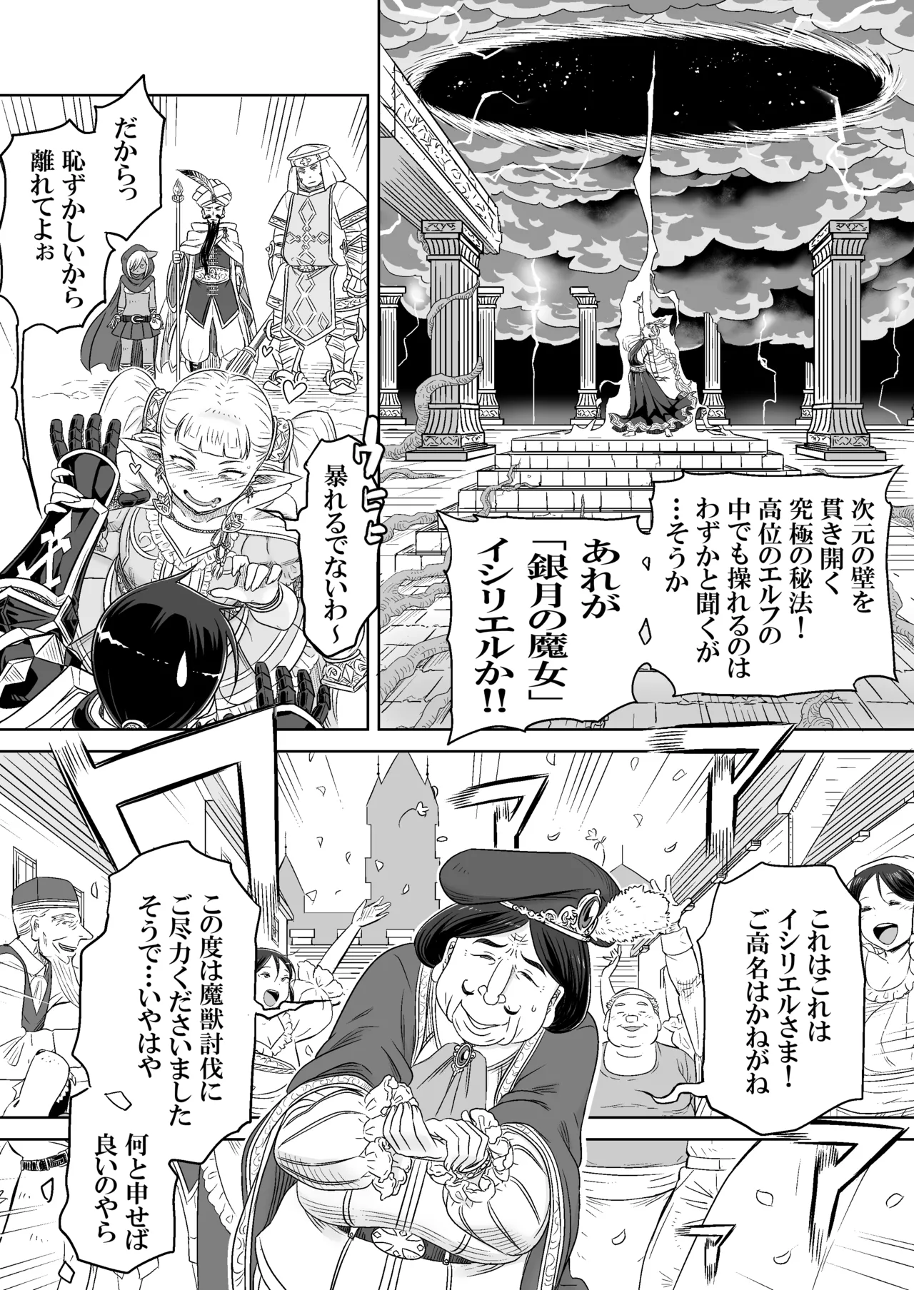 [しけいだ] 義母は過保護なハイエルフ – Page 8
