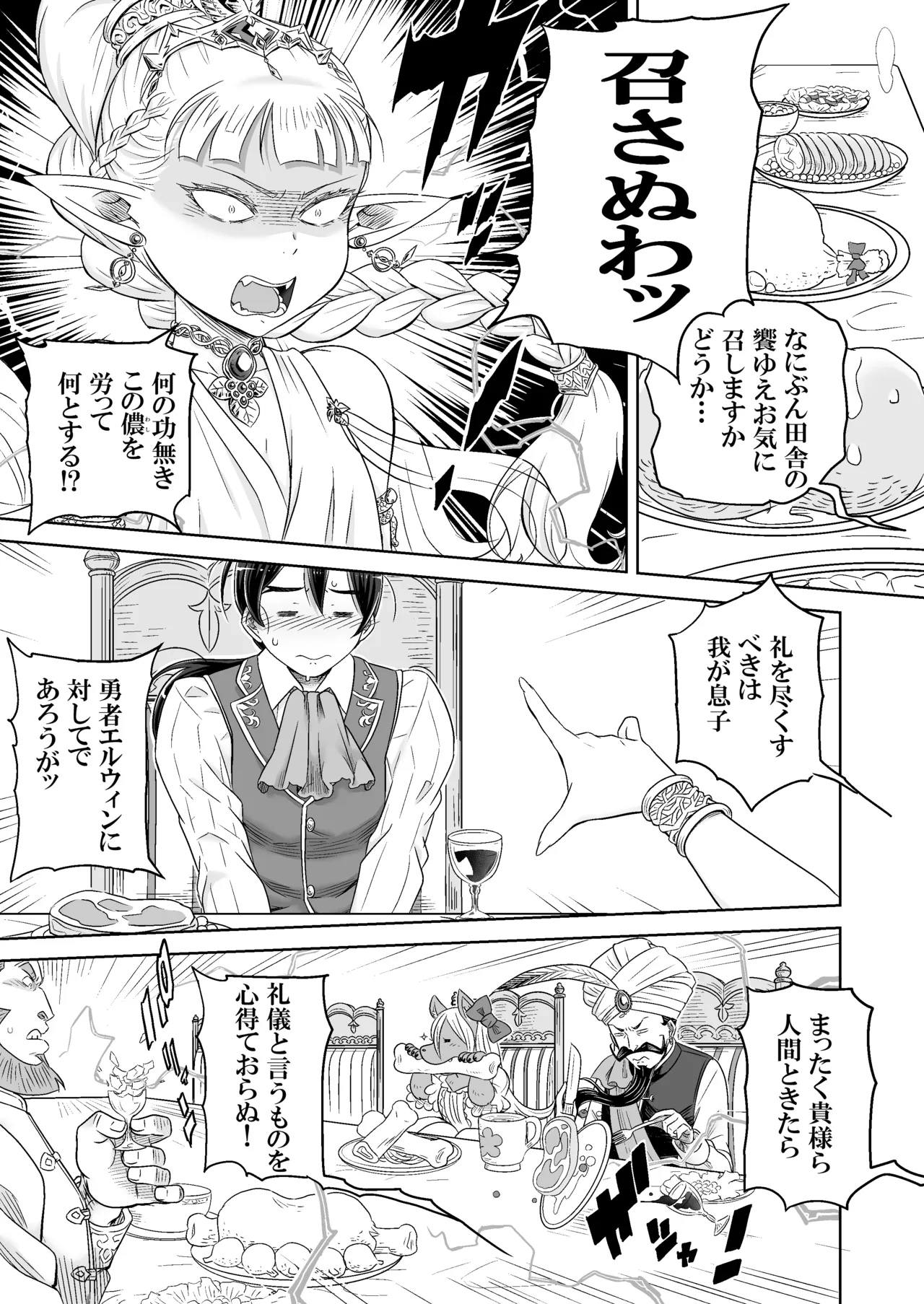 [しけいだ] 義母は過保護なハイエルフ – Page 9