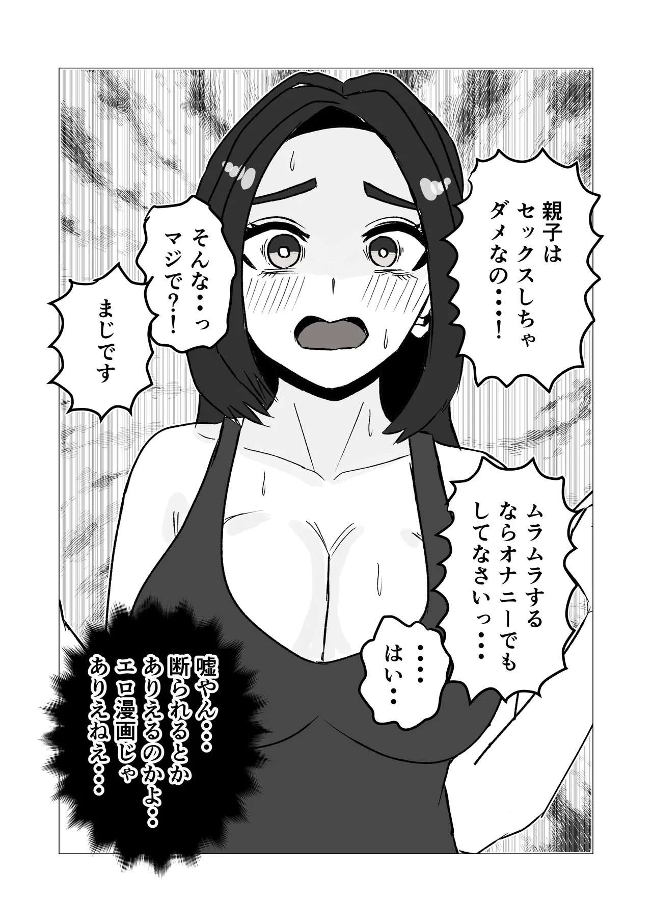 親子でエッチなんてしちゃダメなのっ – Halaman 11