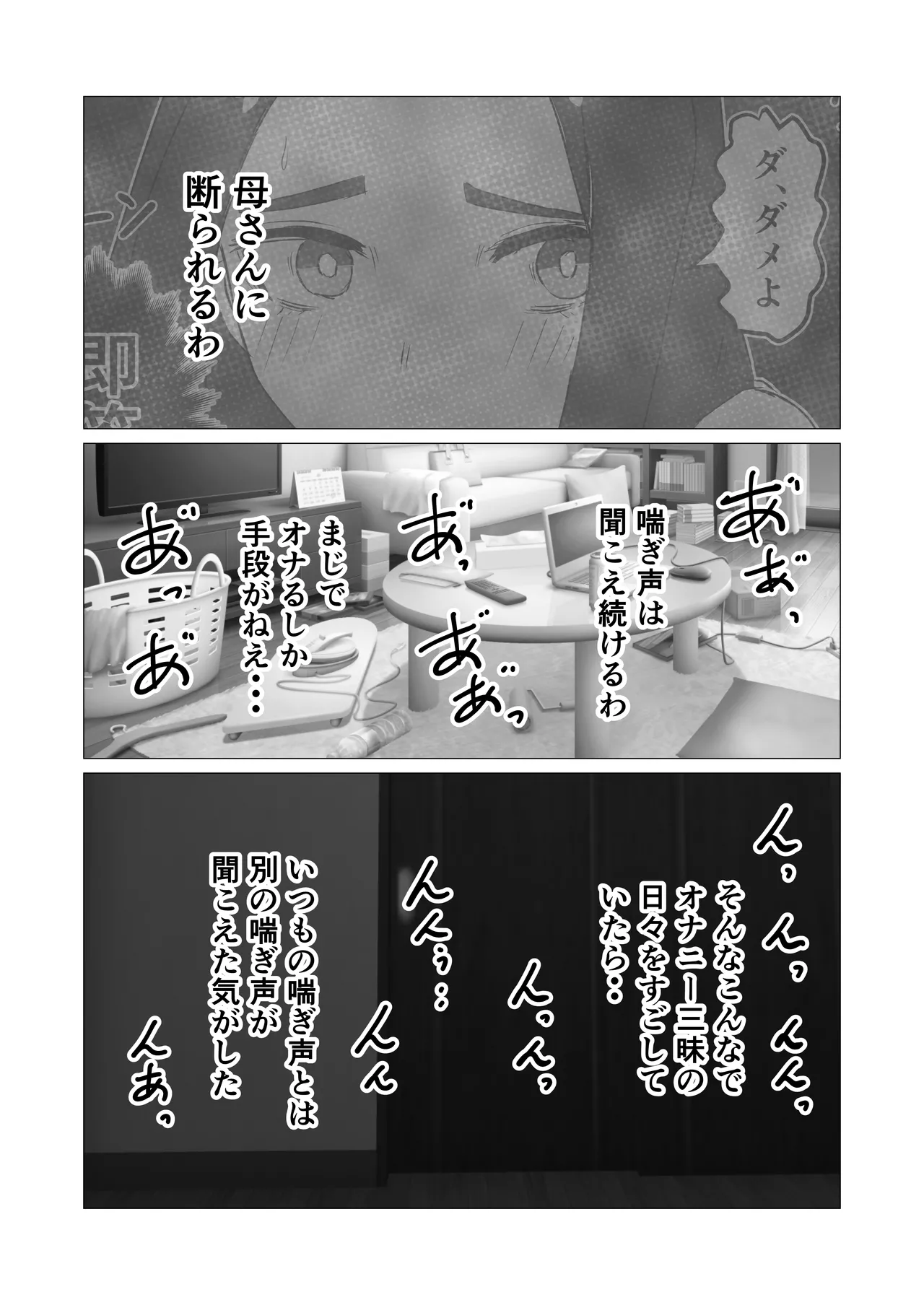 親子でエッチなんてしちゃダメなのっ – Halaman 13