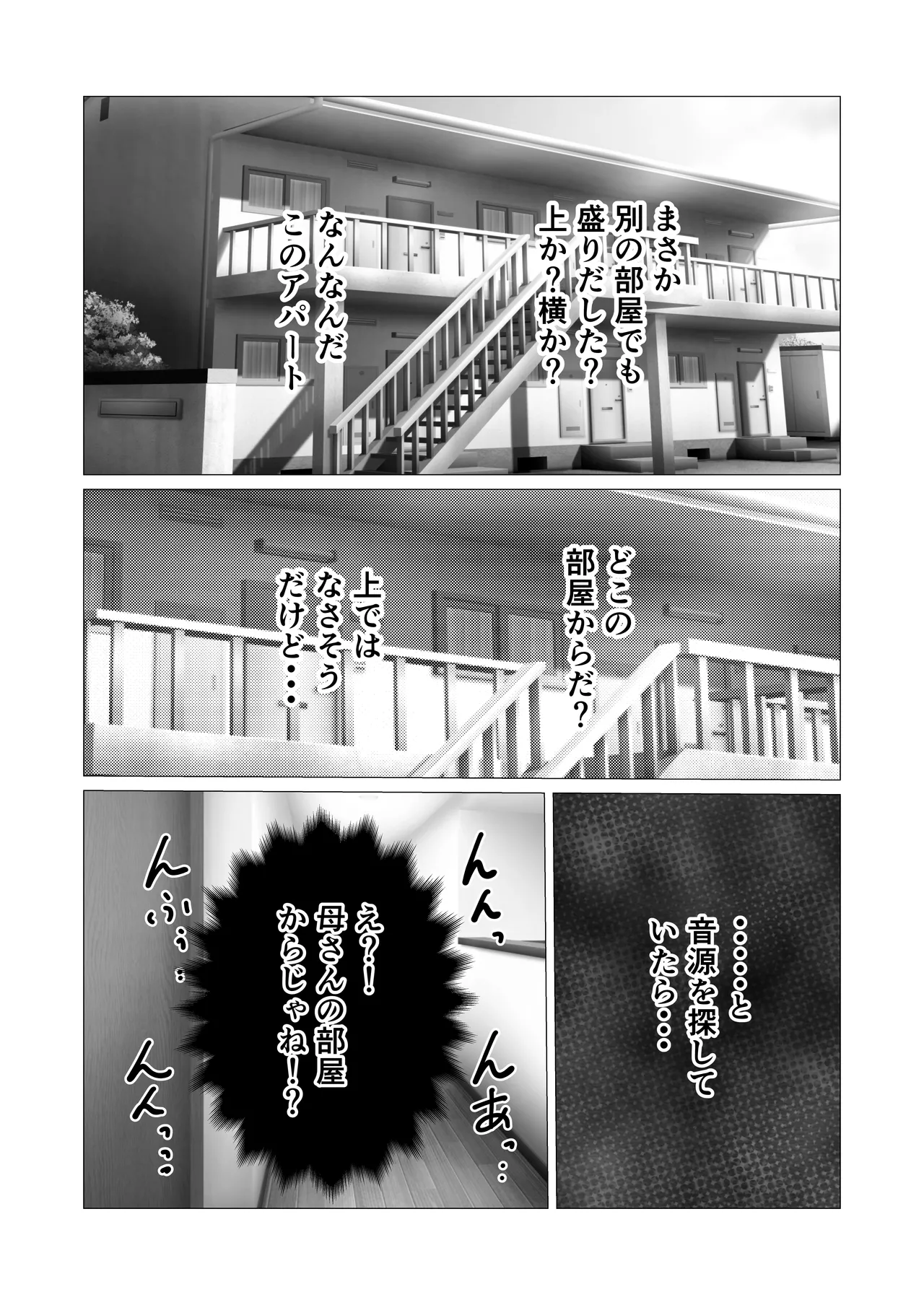 親子でエッチなんてしちゃダメなのっ – Halaman 14