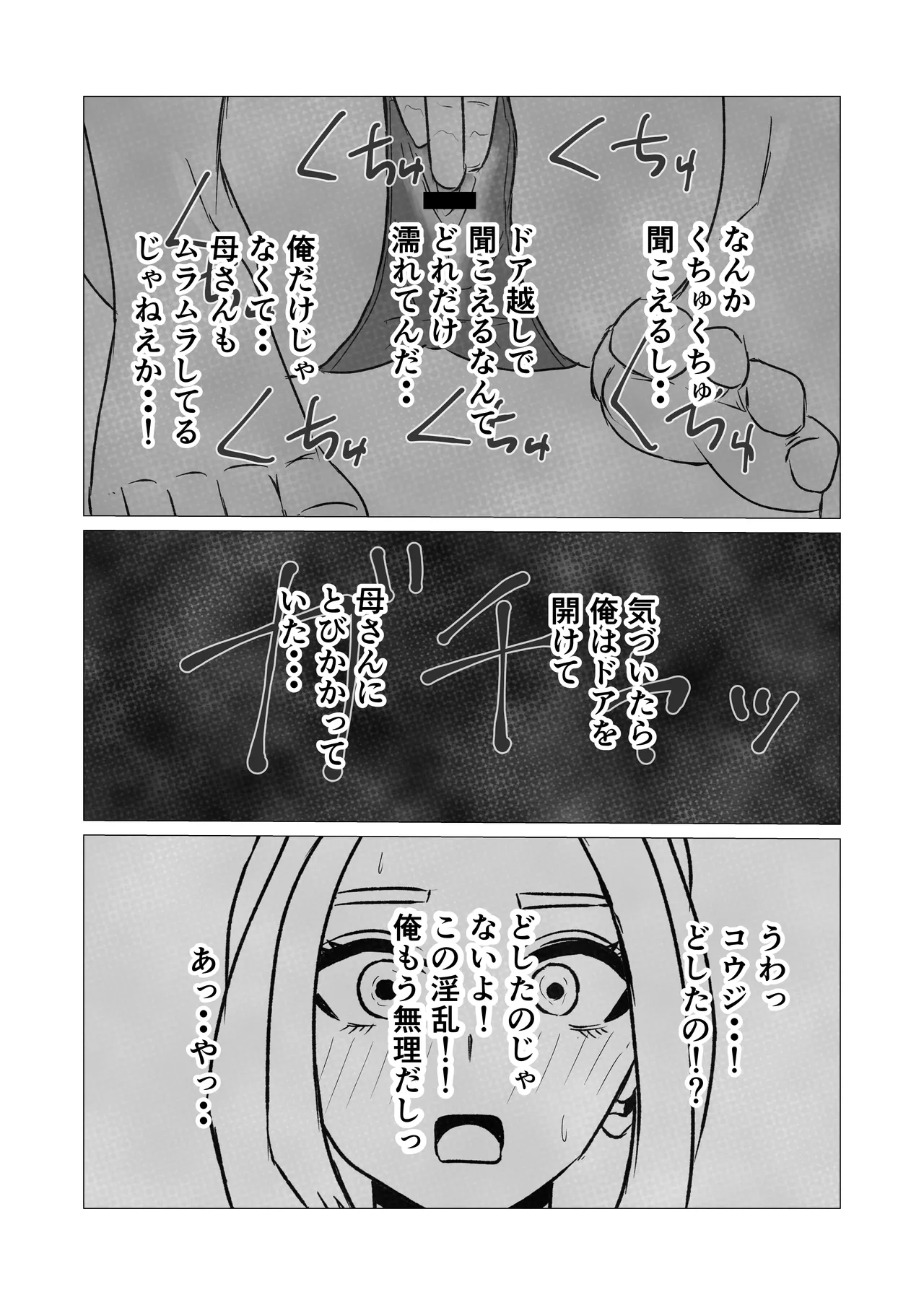 親子でエッチなんてしちゃダメなのっ – Halaman 15