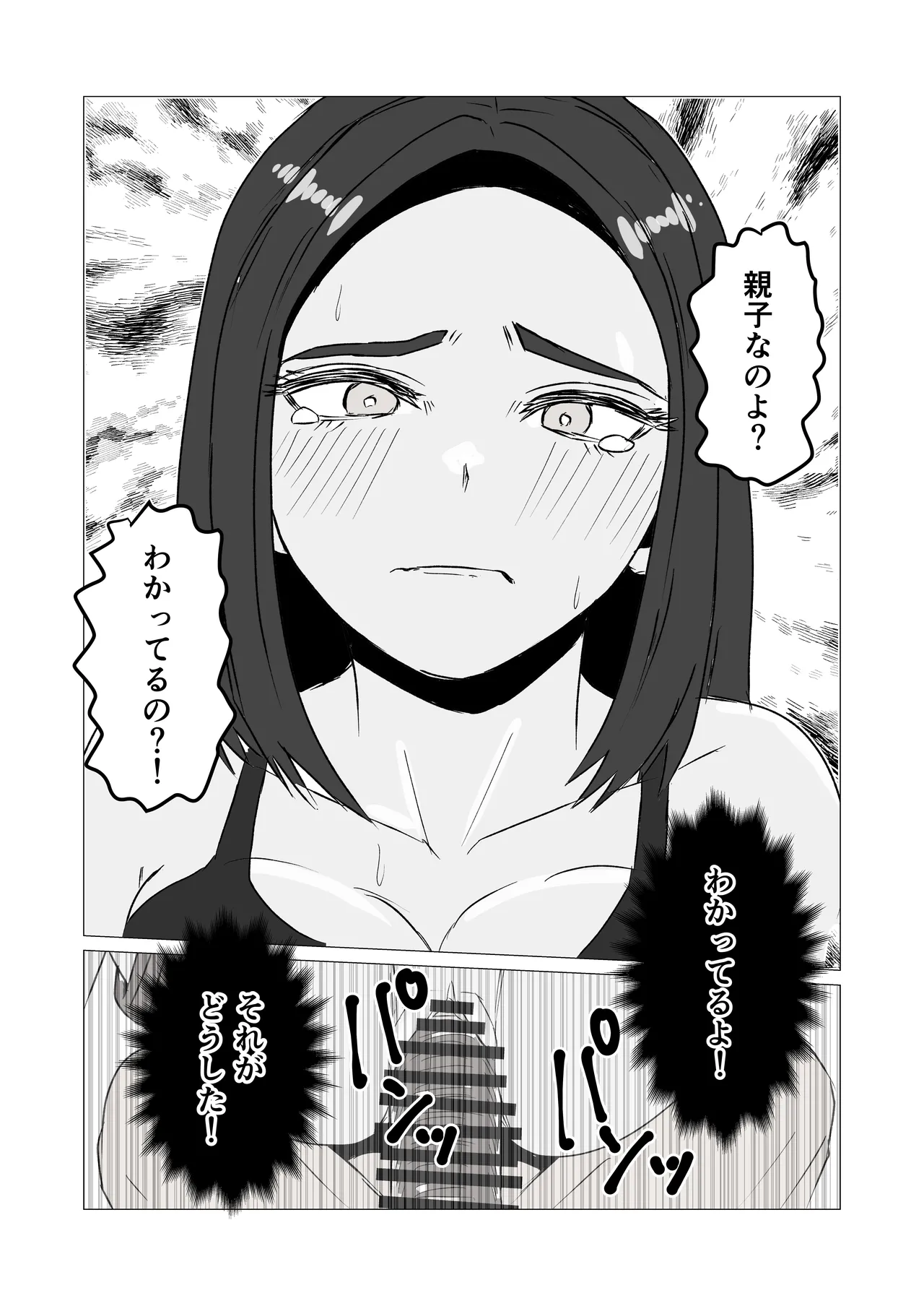 親子でエッチなんてしちゃダメなのっ – Halaman 17