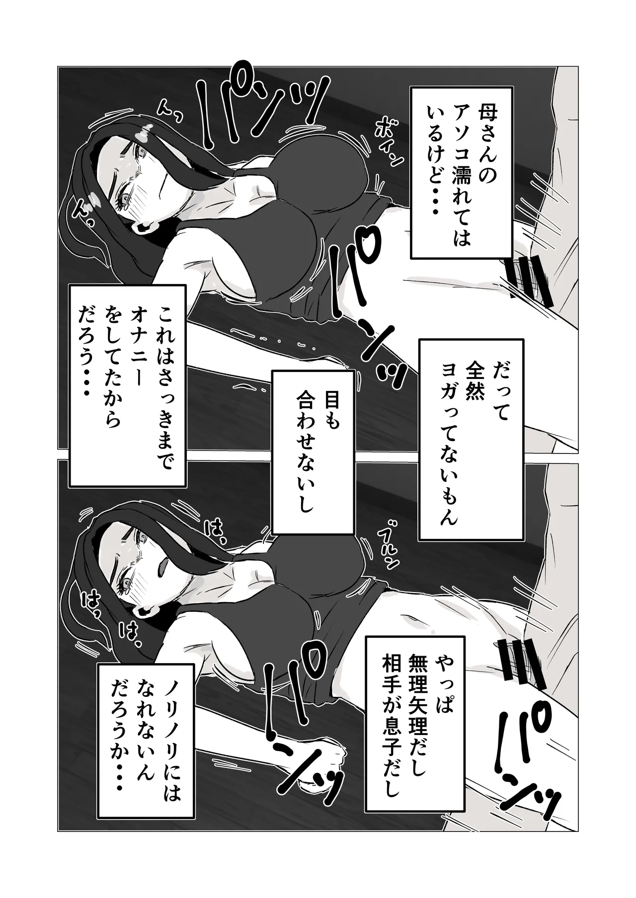 親子でエッチなんてしちゃダメなのっ – Halaman 18