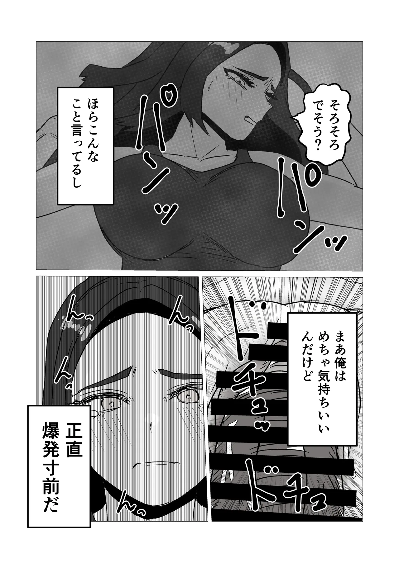 親子でエッチなんてしちゃダメなのっ – Halaman 19