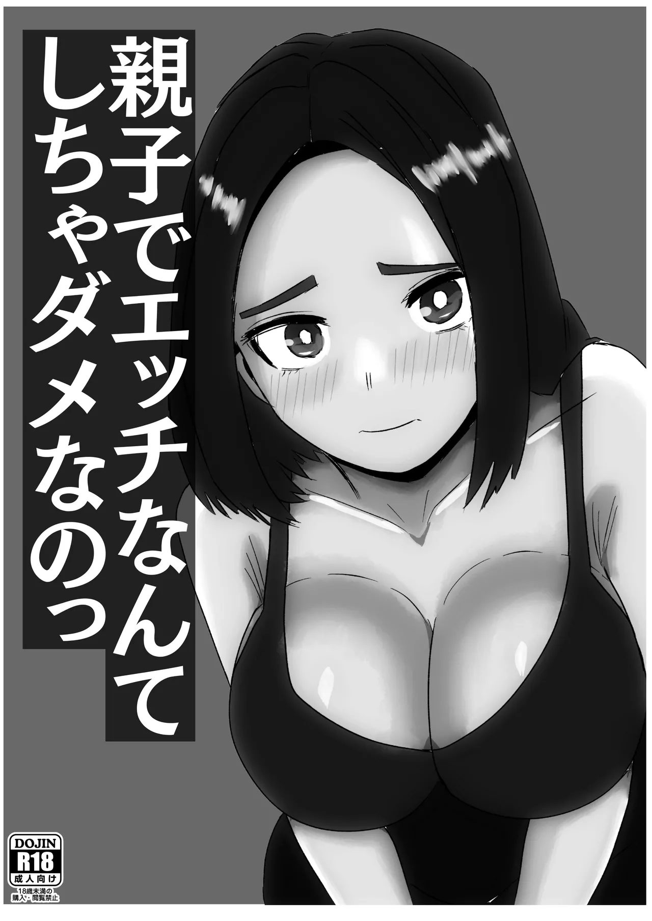 親子でエッチなんてしちゃダメなのっ – Halaman 2