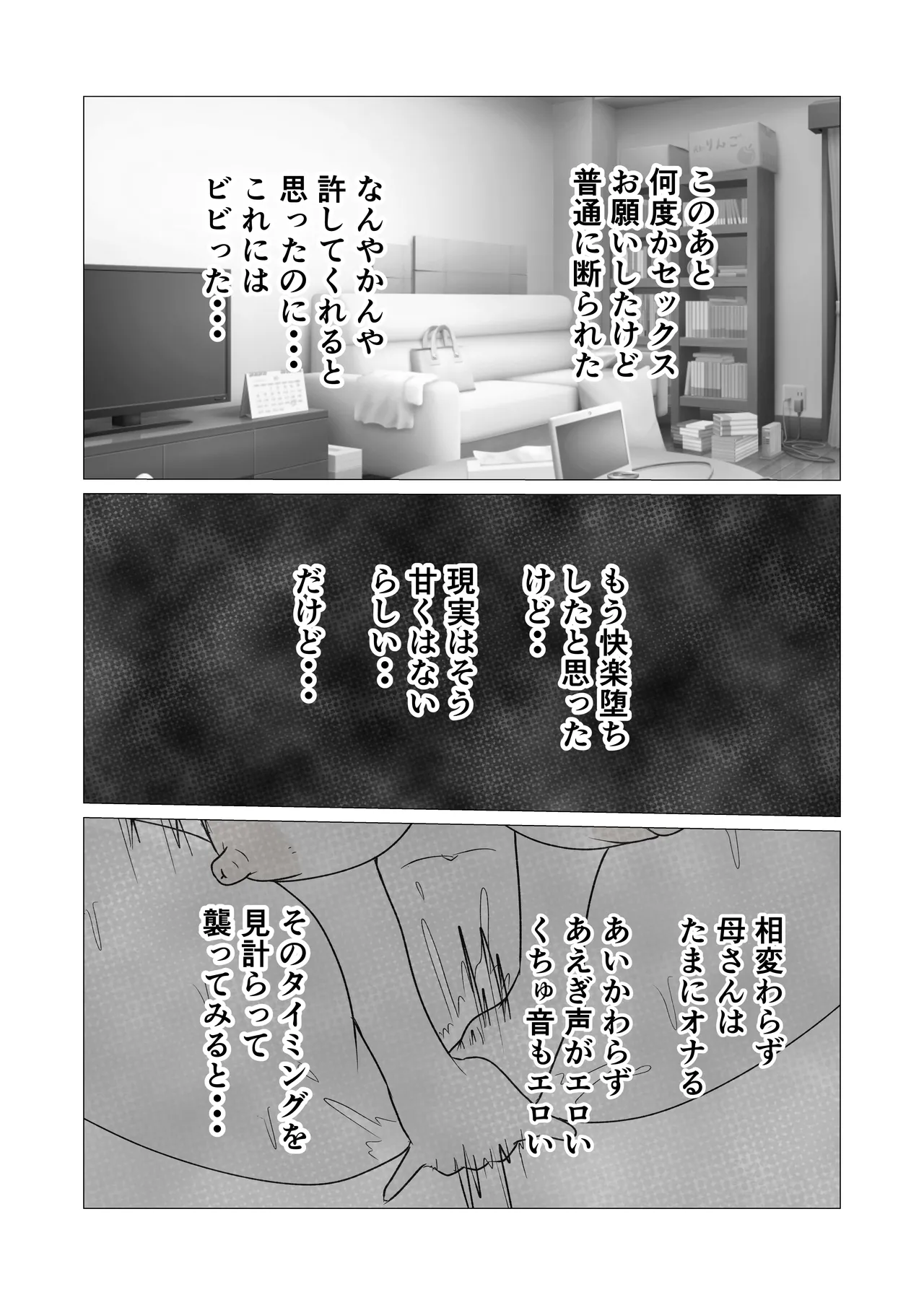 親子でエッチなんてしちゃダメなのっ – Halaman 24