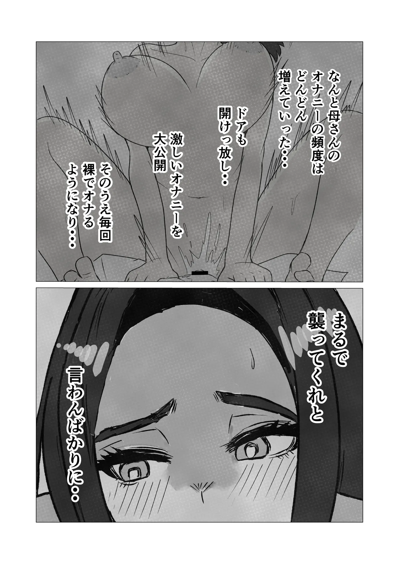 親子でエッチなんてしちゃダメなのっ – Halaman 28