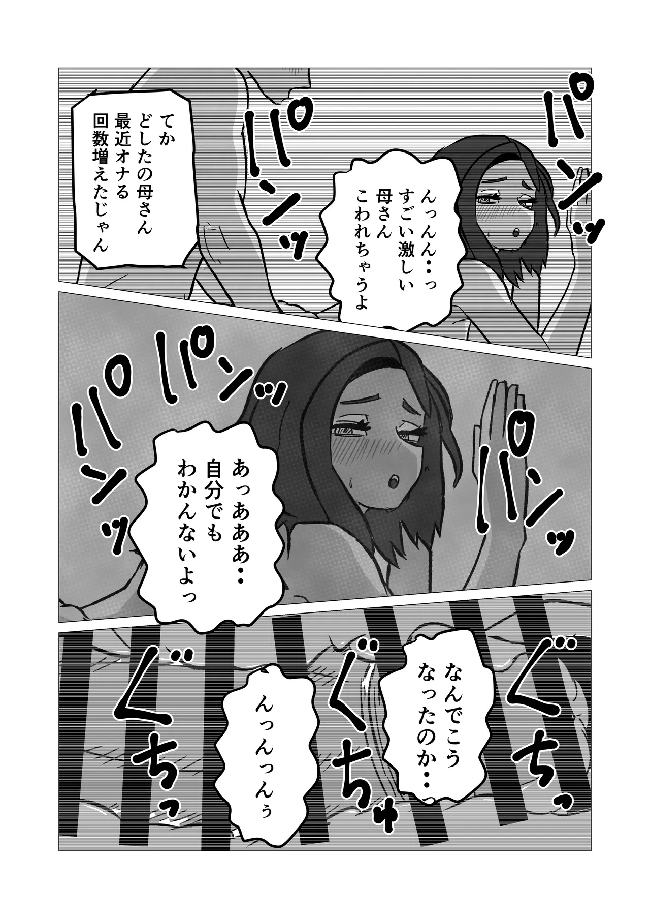 親子でエッチなんてしちゃダメなのっ – Halaman 29