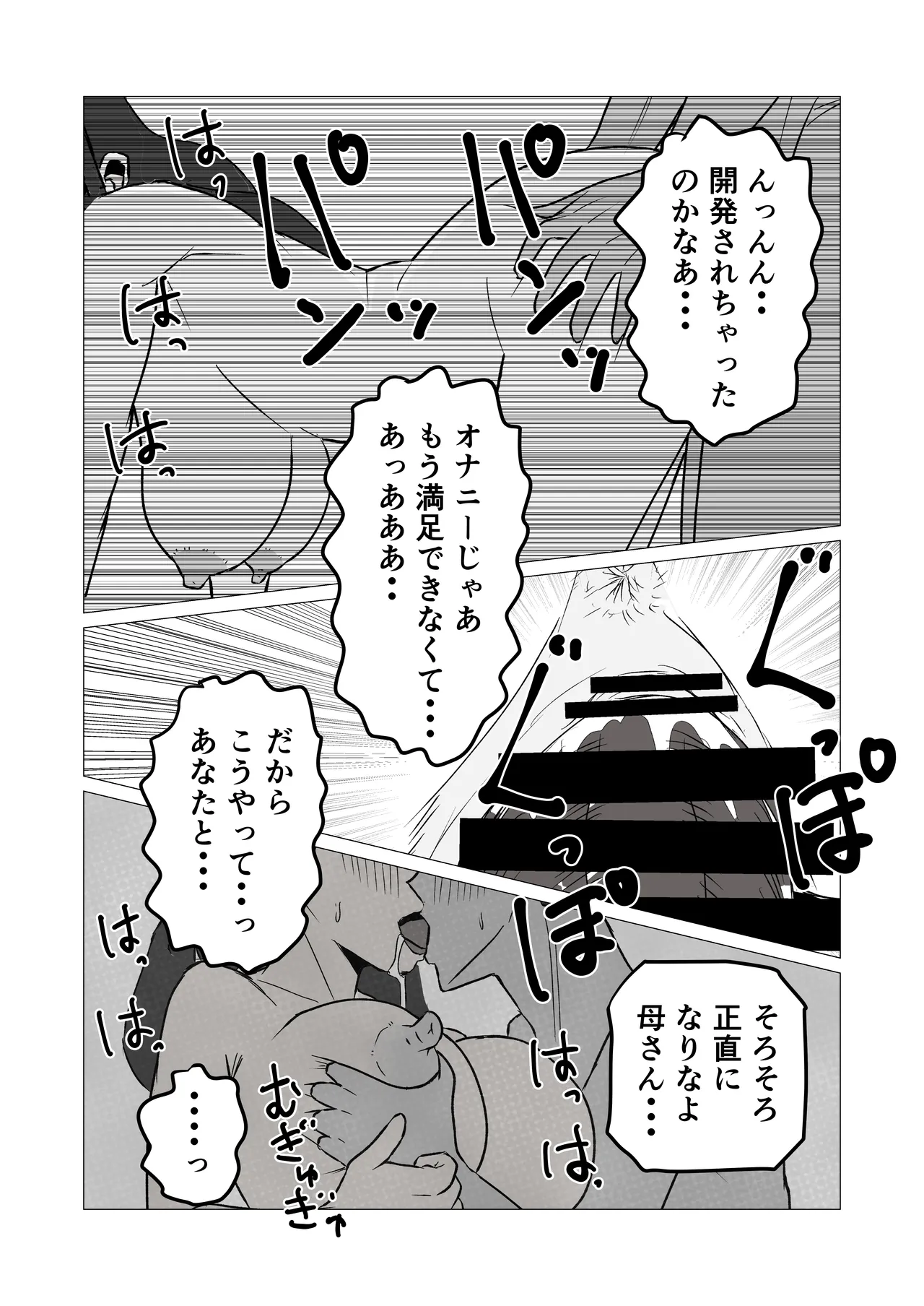 親子でエッチなんてしちゃダメなのっ – Halaman 30