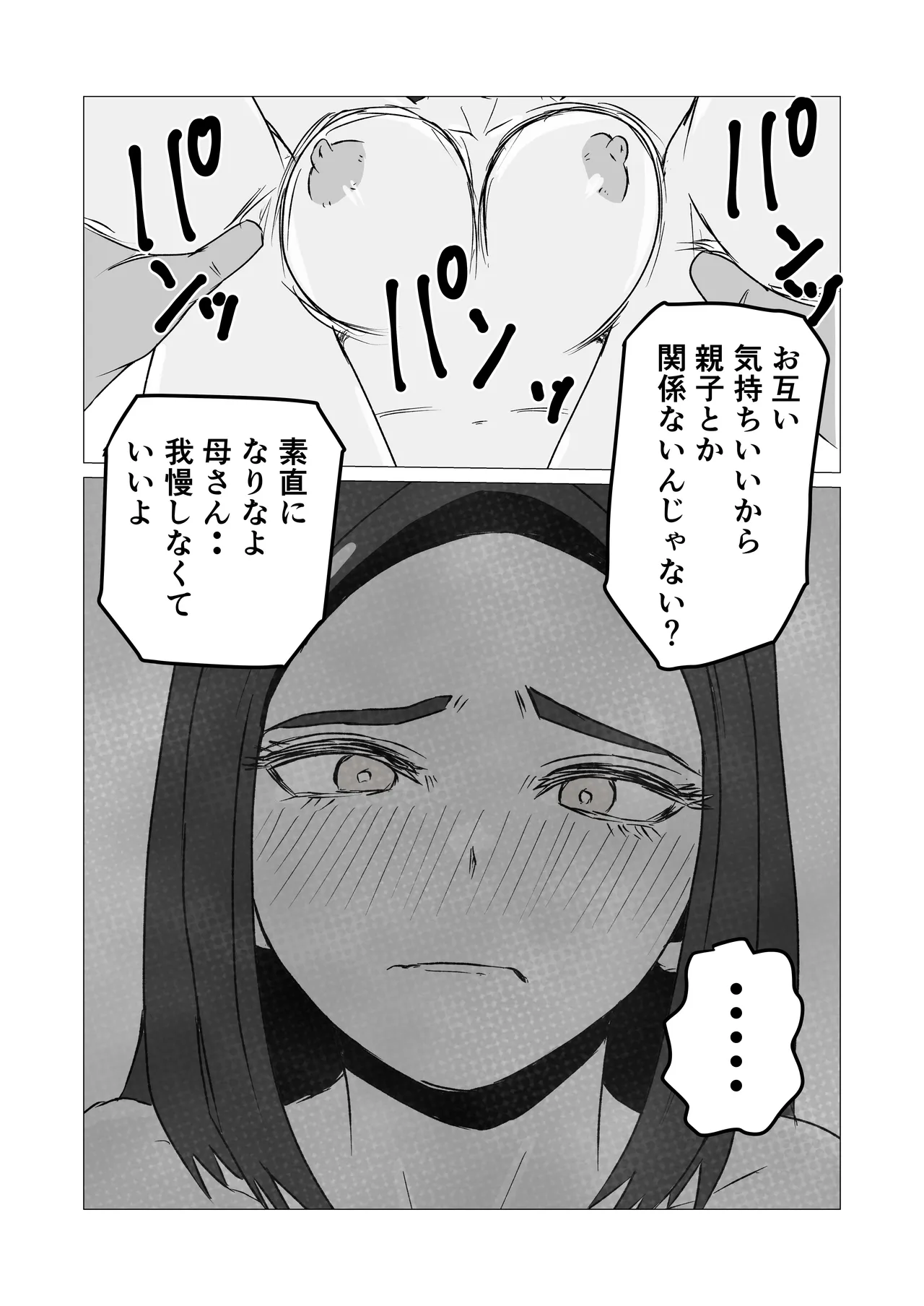 親子でエッチなんてしちゃダメなのっ – Halaman 31
