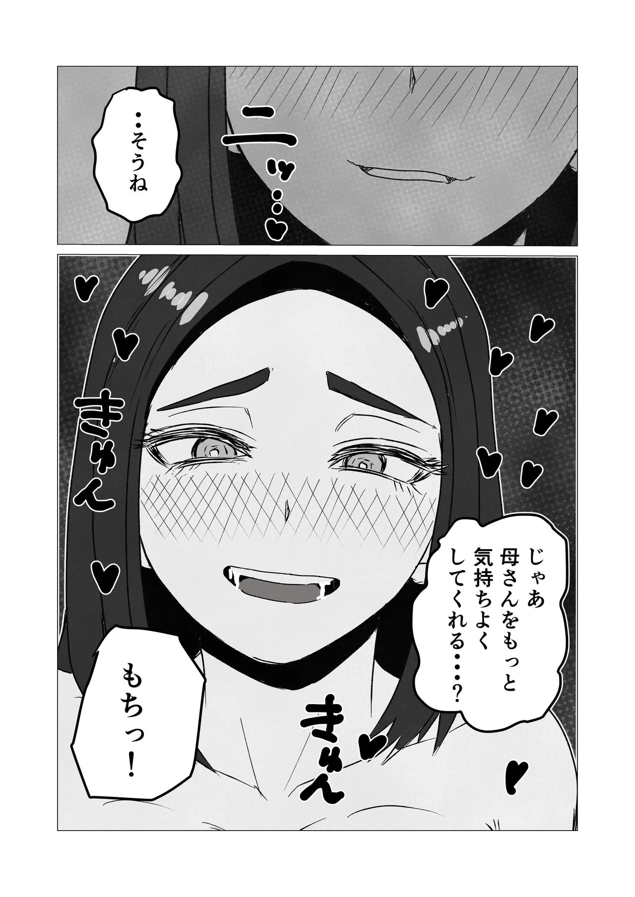 親子でエッチなんてしちゃダメなのっ – Halaman 32