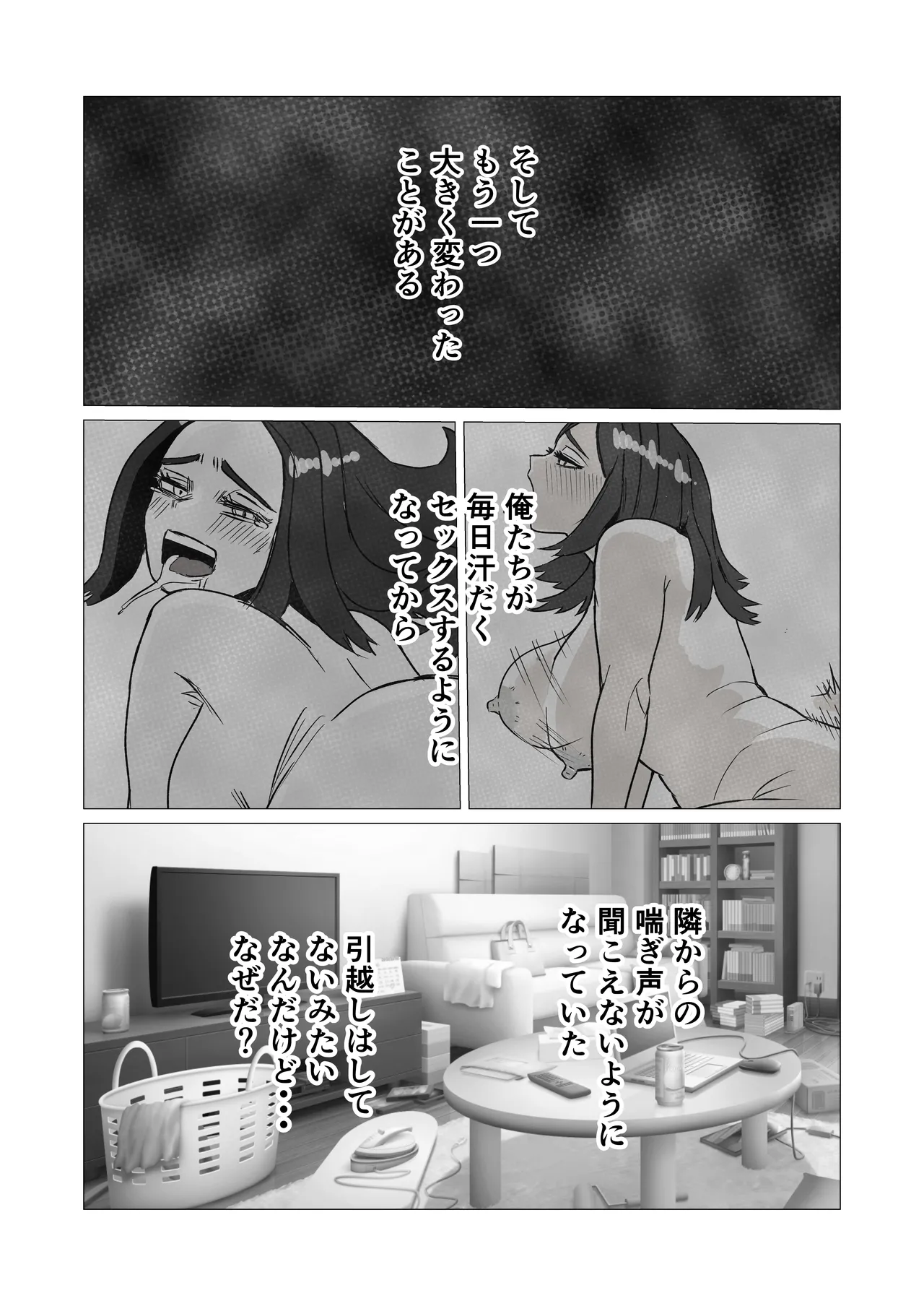 親子でエッチなんてしちゃダメなのっ – Halaman 38