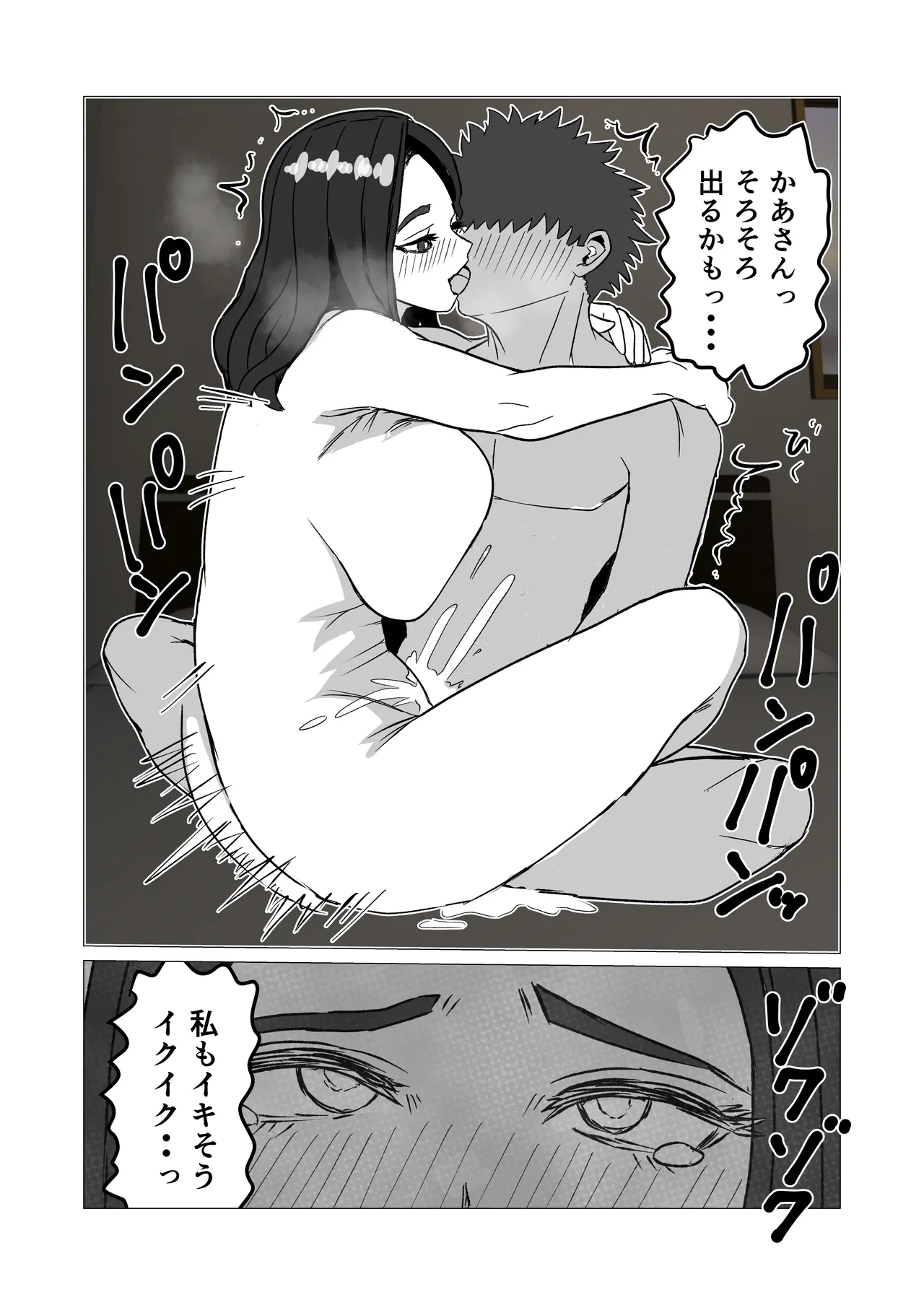 親子でエッチなんてしちゃダメなのっ – Halaman 42