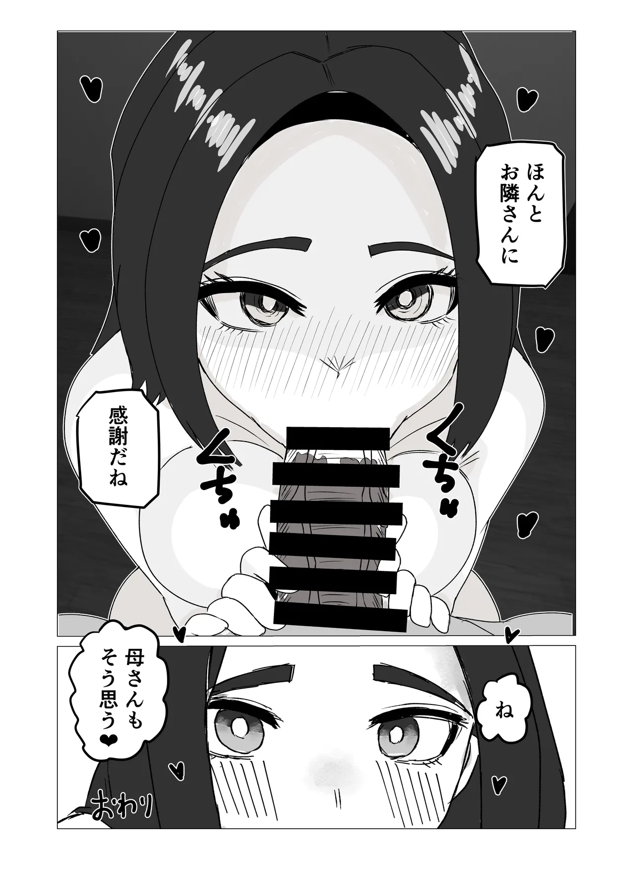親子でエッチなんてしちゃダメなのっ – Halaman 45