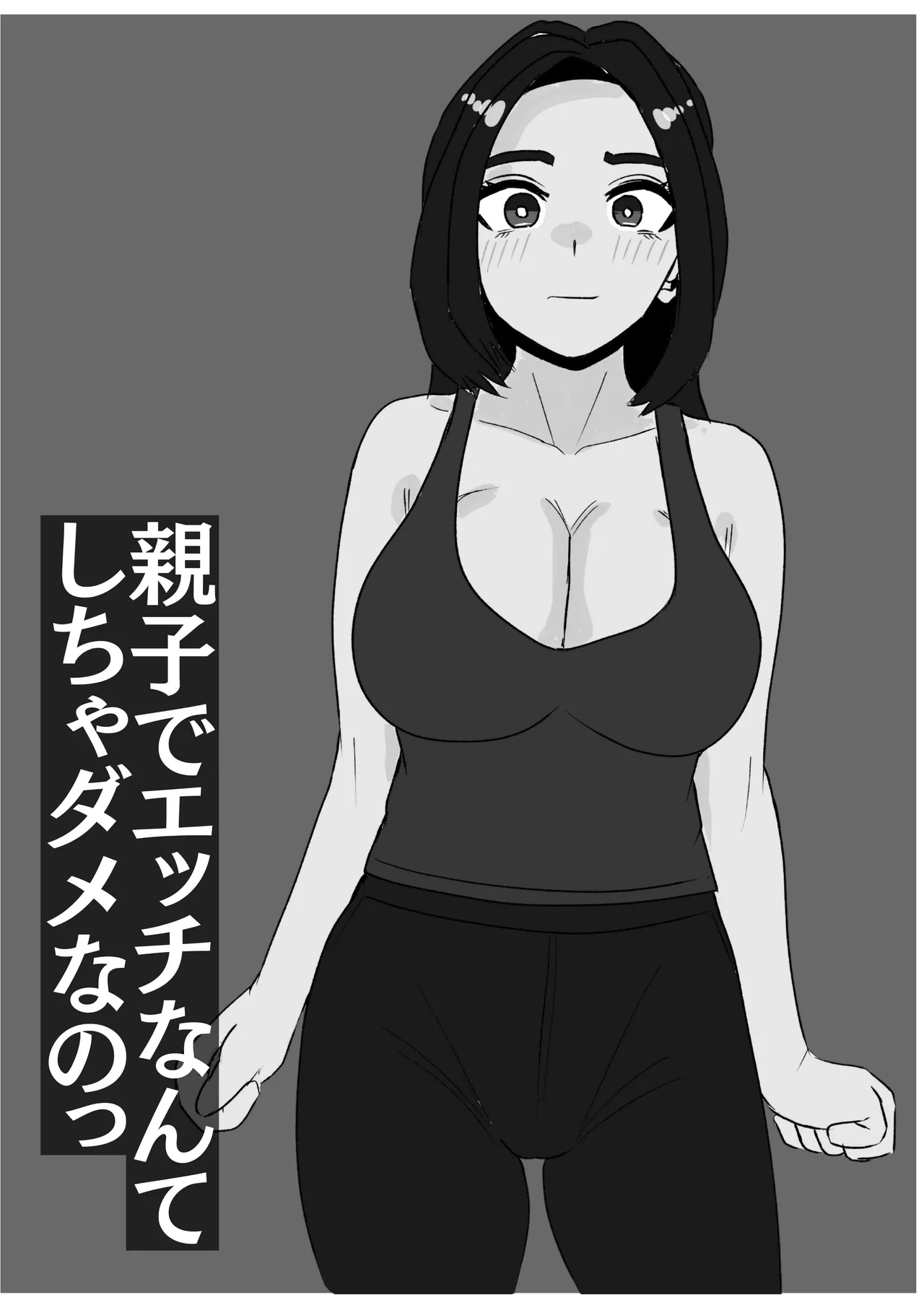 親子でエッチなんてしちゃダメなのっ – Halaman 49