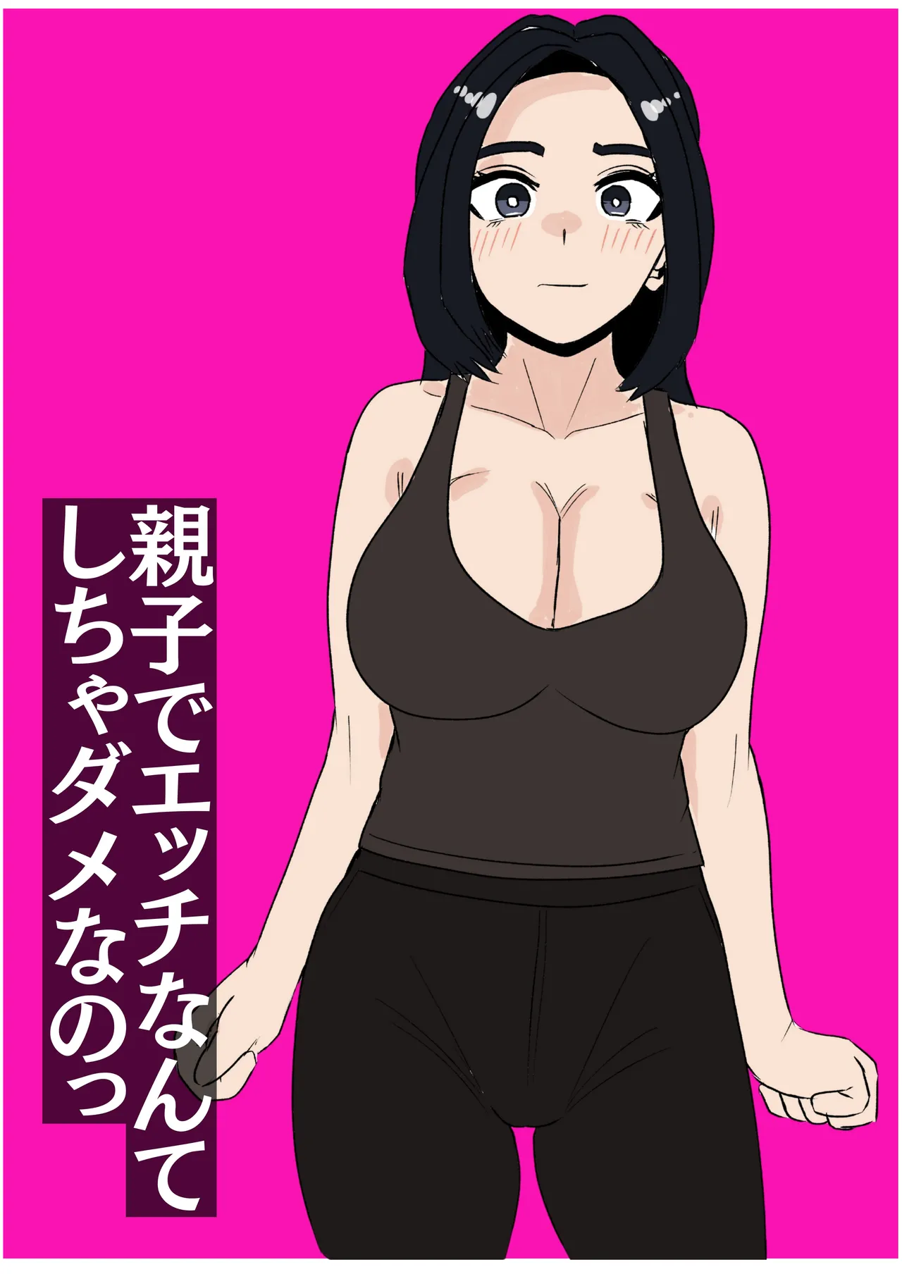 親子でエッチなんてしちゃダメなのっ – Halaman 50