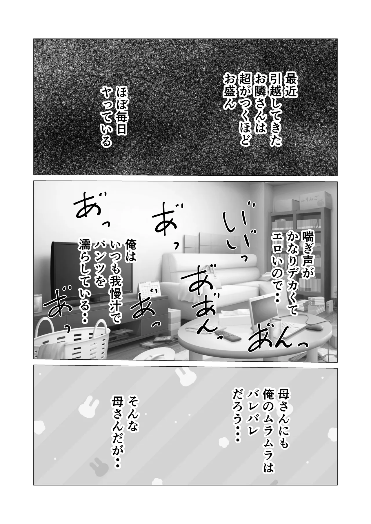 親子でエッチなんてしちゃダメなのっ – Halaman 7