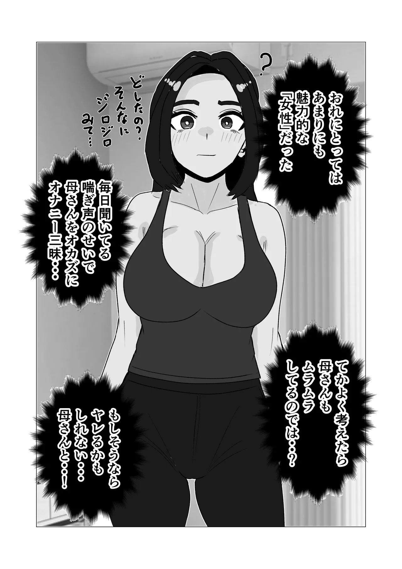 親子でエッチなんてしちゃダメなのっ – Halaman 8