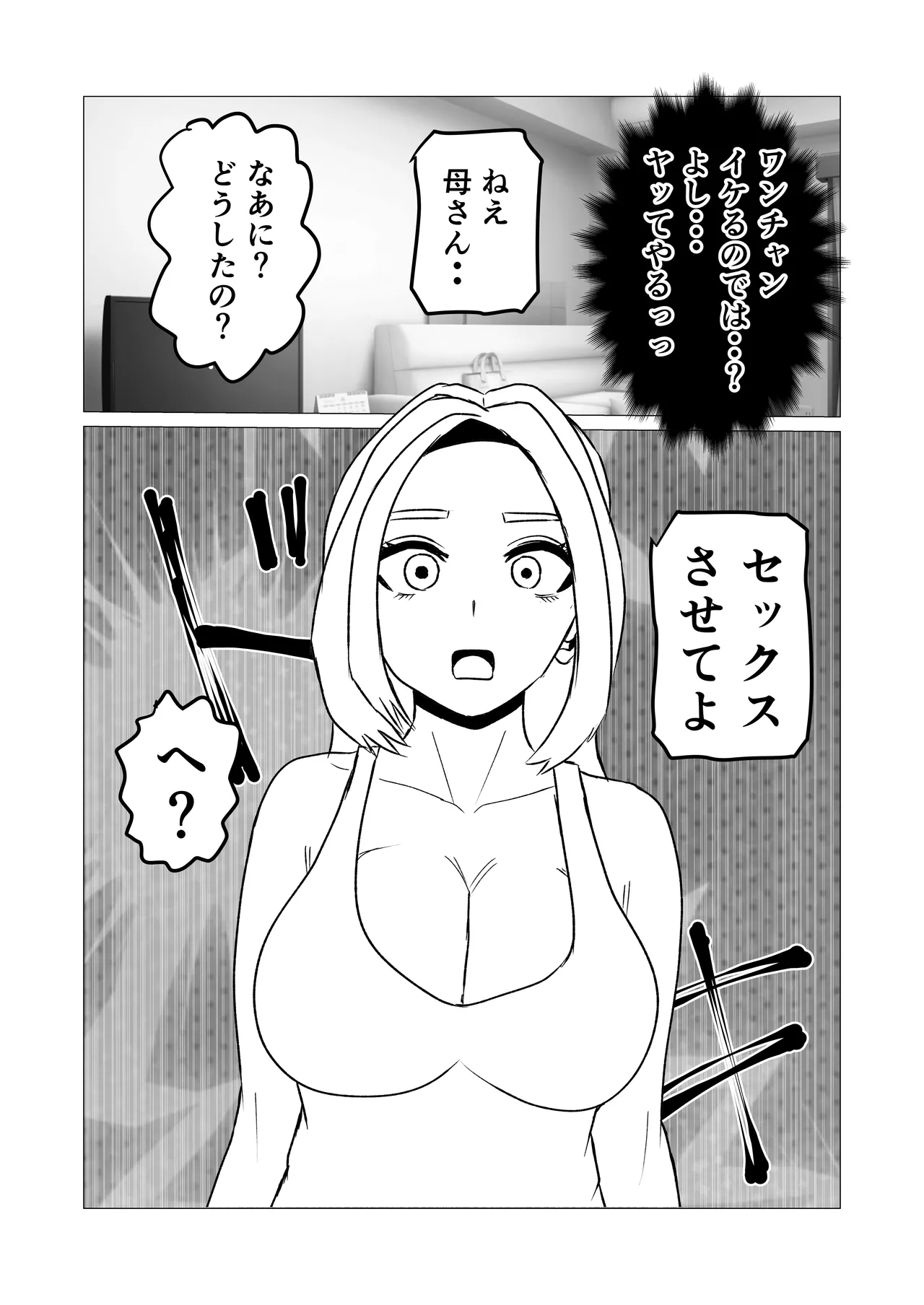 親子でエッチなんてしちゃダメなのっ – Halaman 9