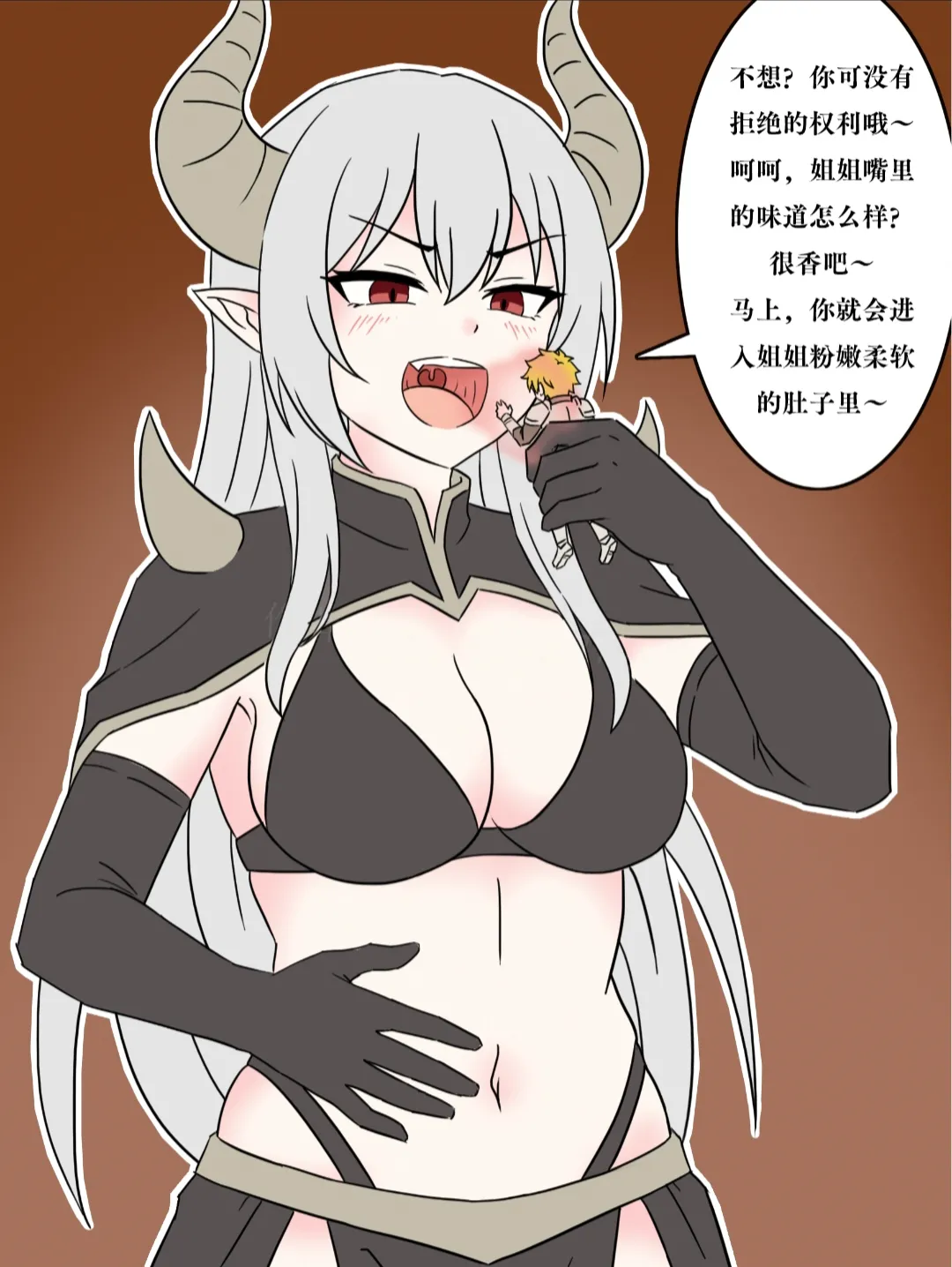 [炽.chi] 魔王大姐姐の食物play – 页 4