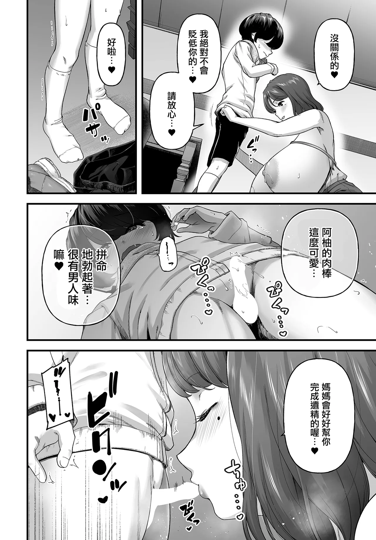 Johnny_まざーりいらば一ずepisode01_。 – Página 10