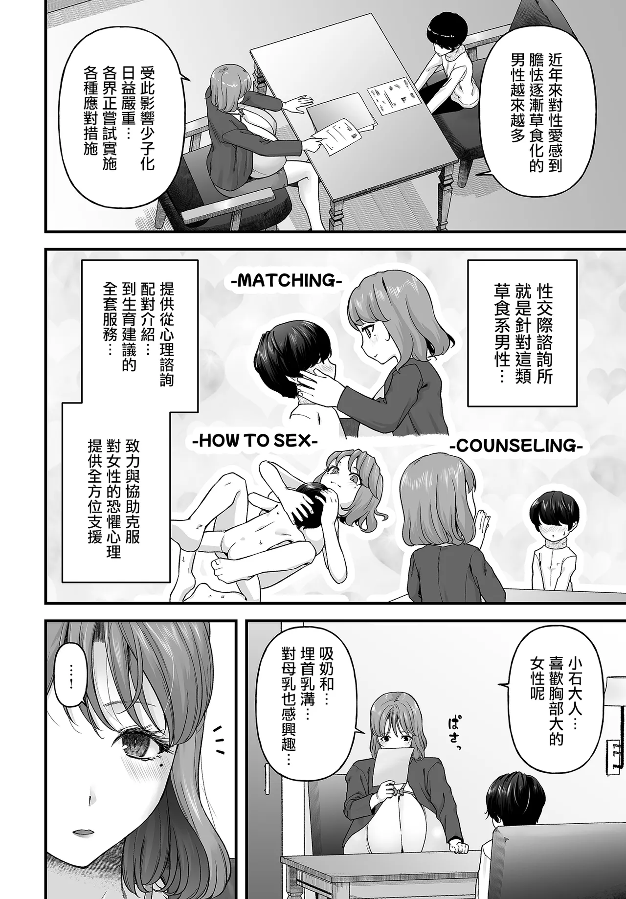 Johnny_まざーりいらば一ずepisode01_。 – Página 4