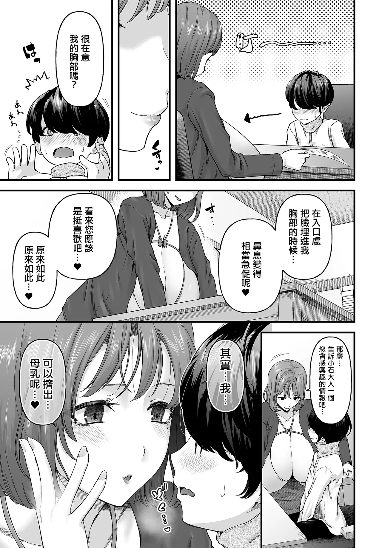 Johnny_まざーりいらば一ずepisode01_。 – Página 5