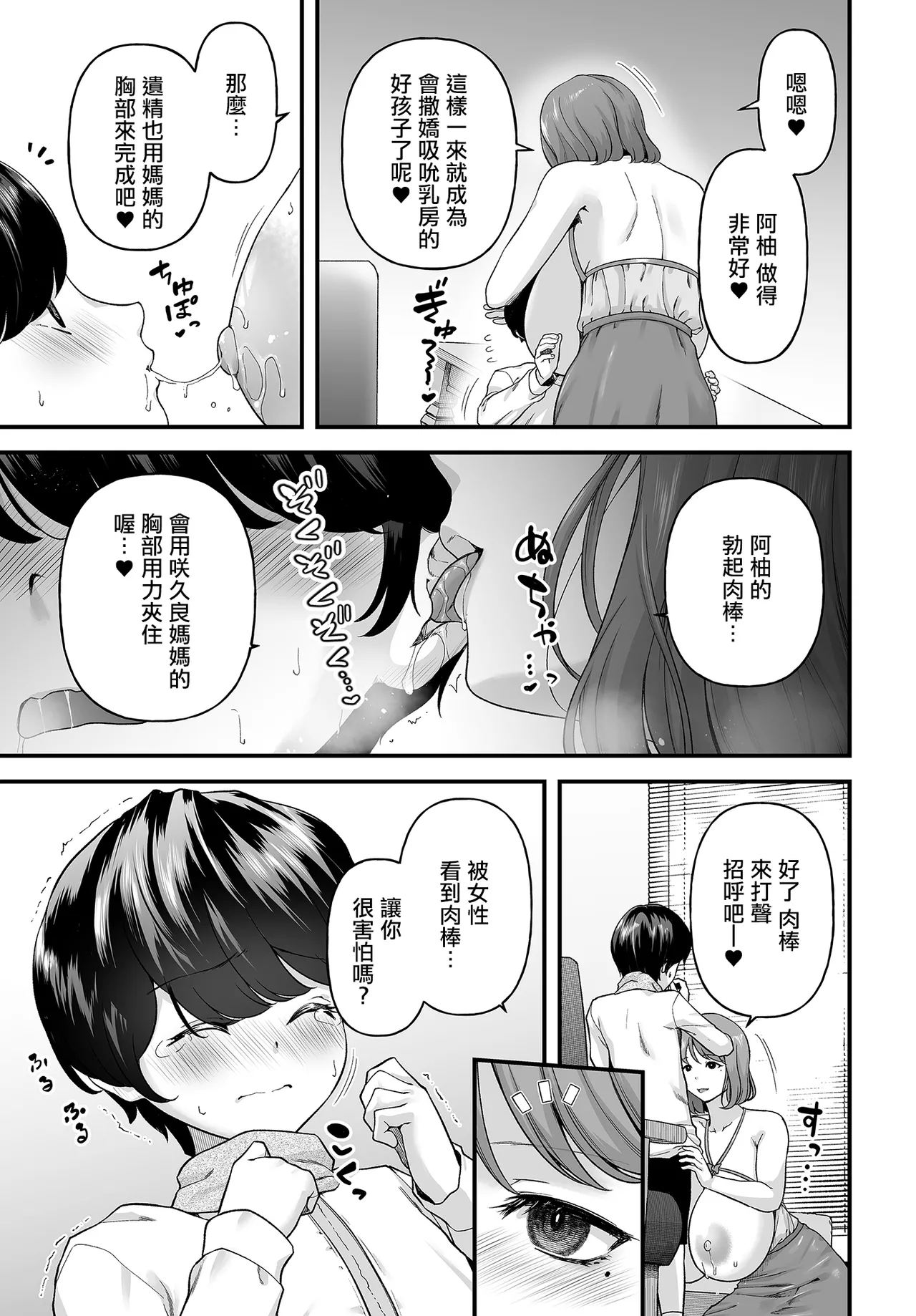 Johnny_まざーりいらば一ずepisode01_。 – Página 9