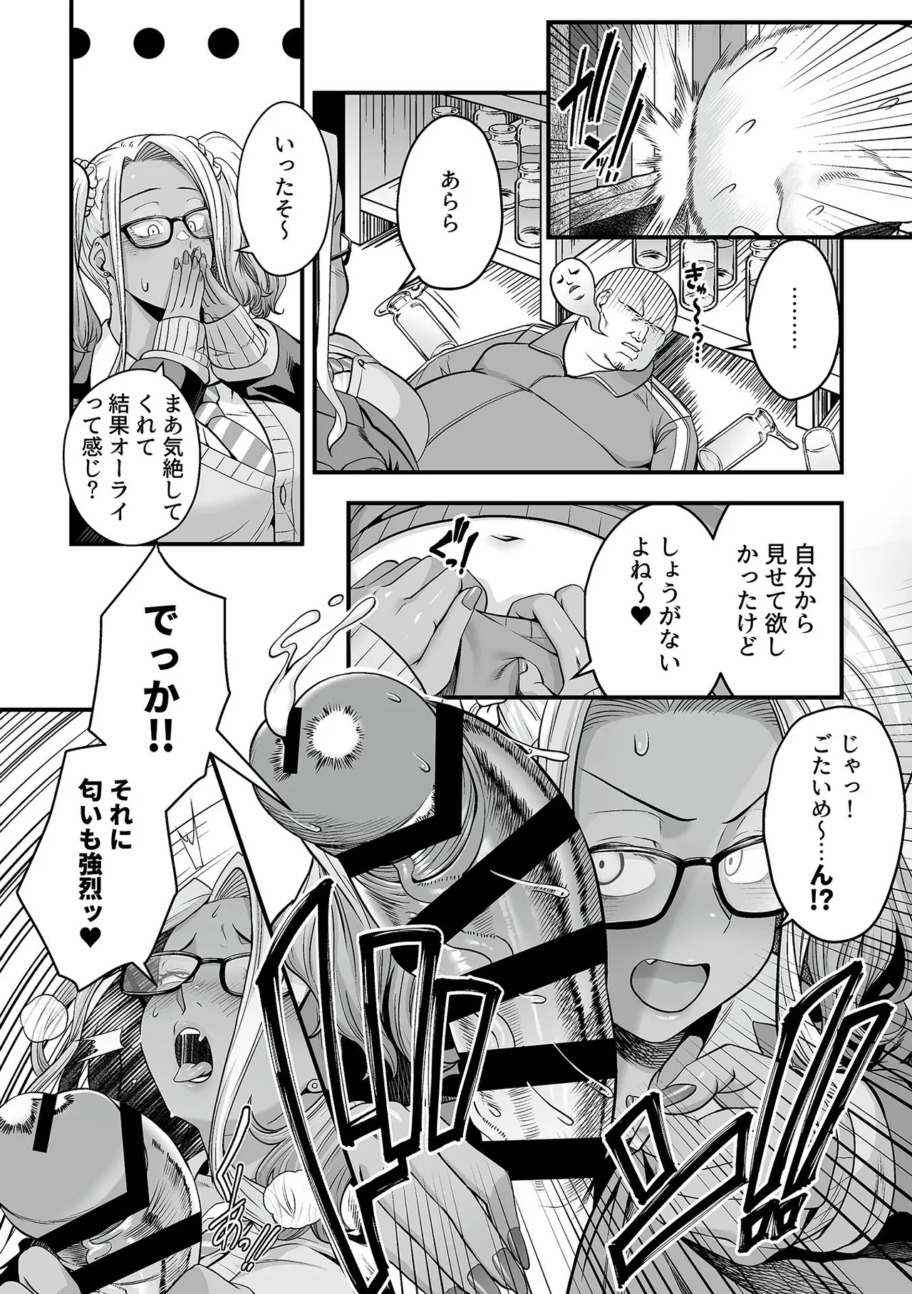 COMIC GEE vol.41 – Page 50