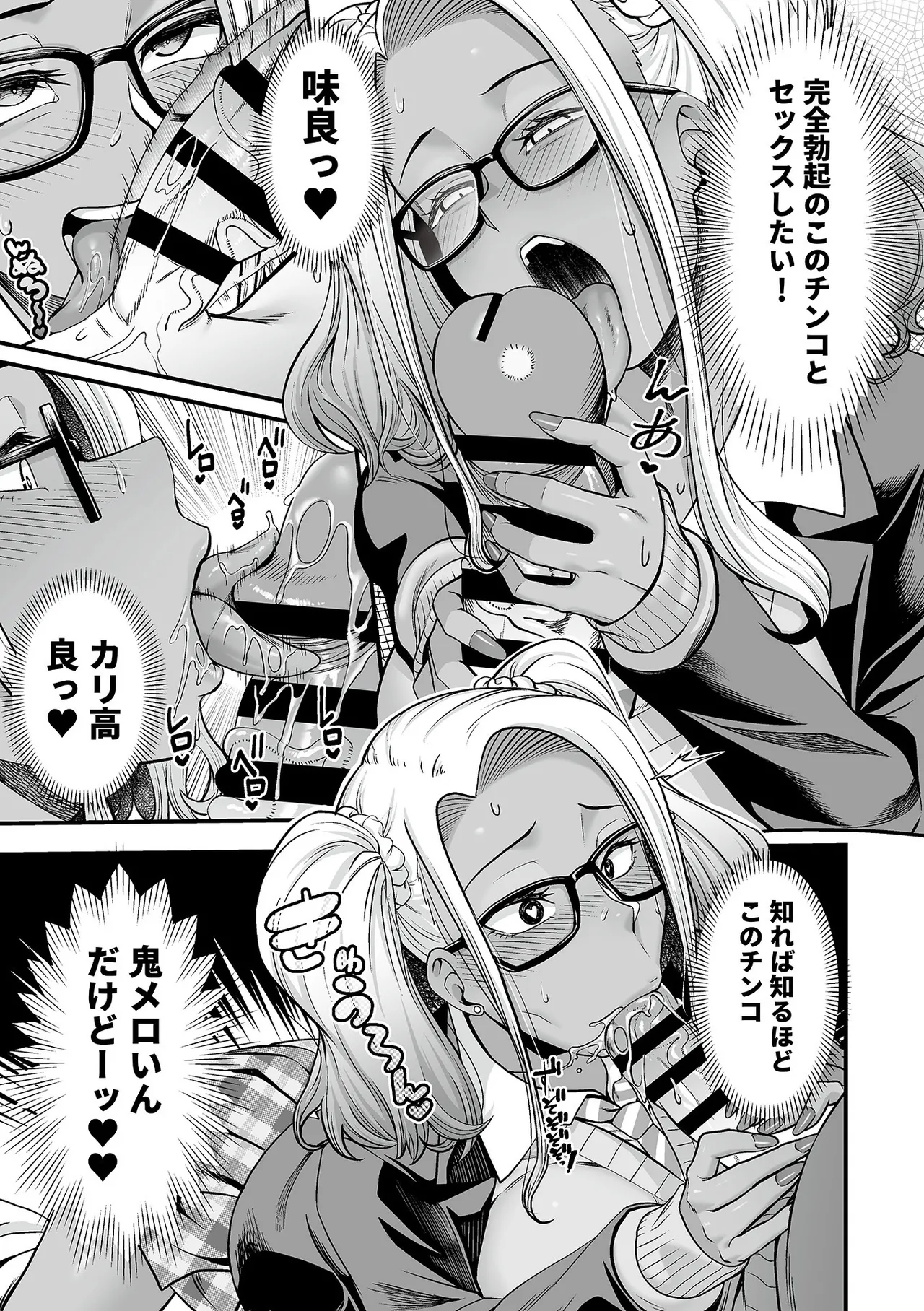 COMIC GEE vol.41 – Page 51