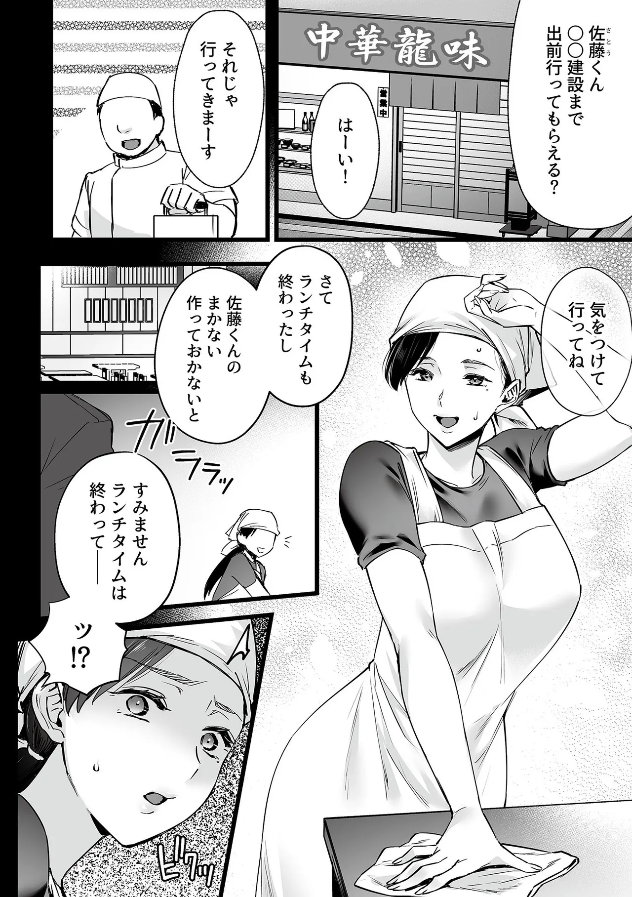 COMIC GEE vol.41 – Page 68