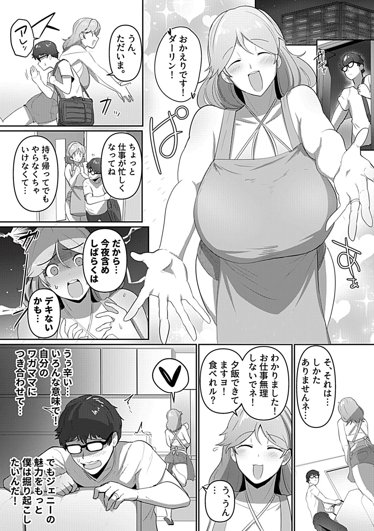 COMIC GEE vol.41 – Page 91