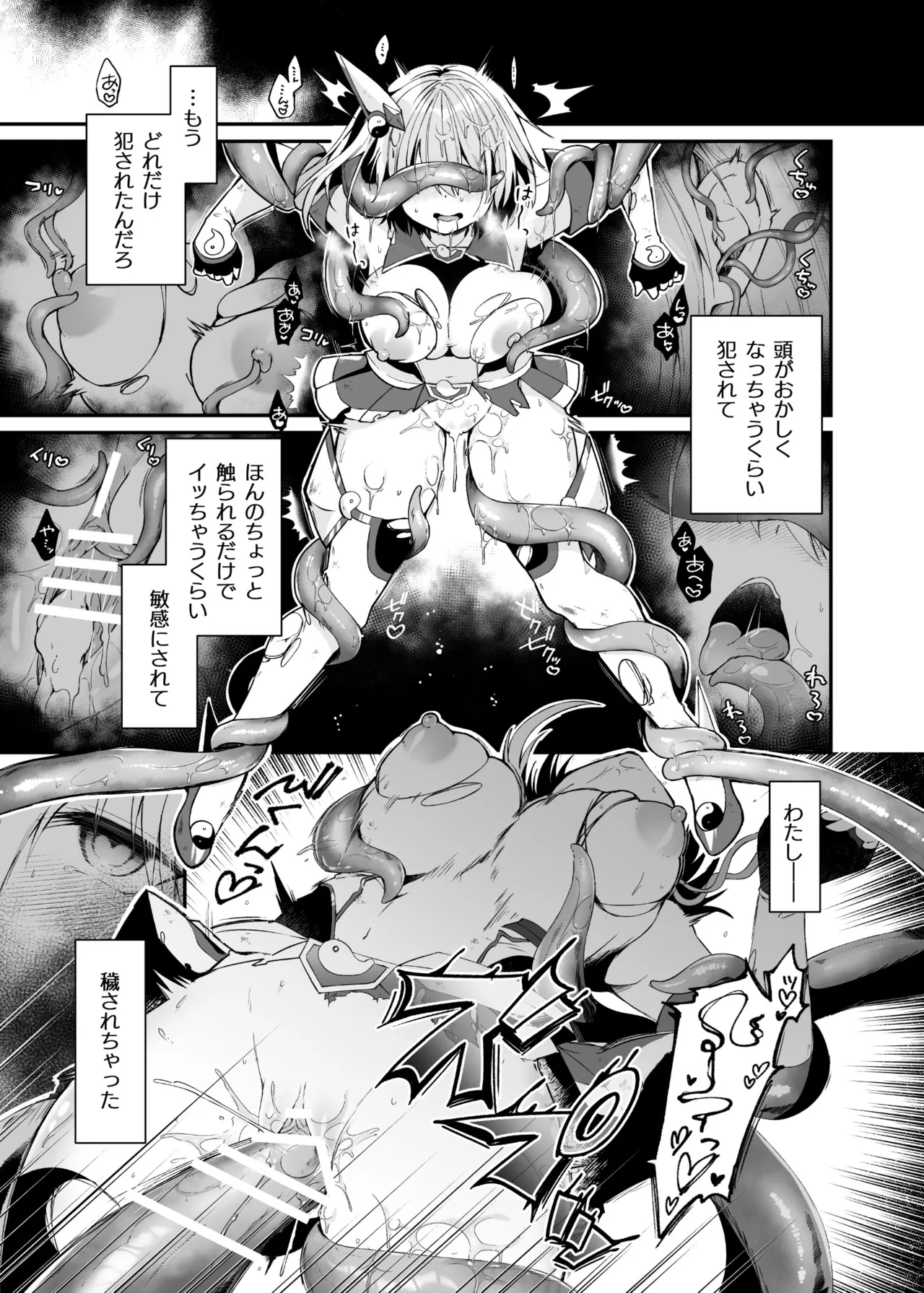 【憑依ラヴァー】精霊巫装エトワール – Page 10