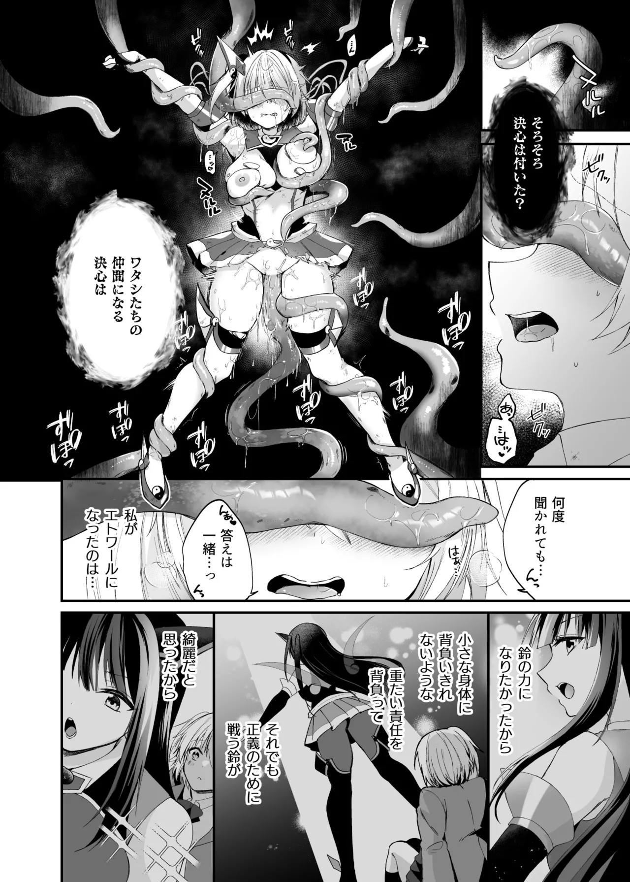 【憑依ラヴァー】精霊巫装エトワール – Page 11