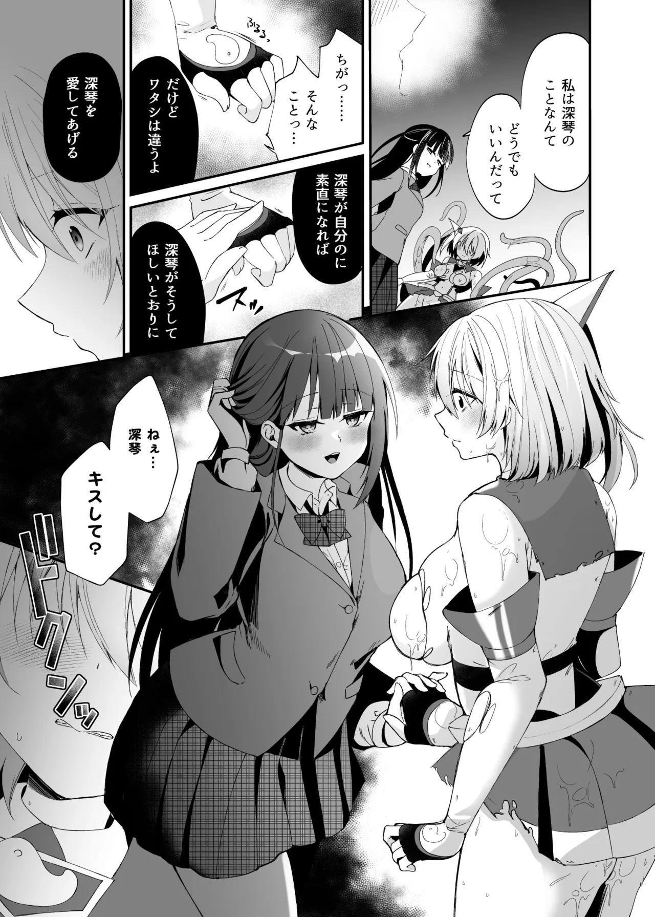 【憑依ラヴァー】精霊巫装エトワール – Page 16