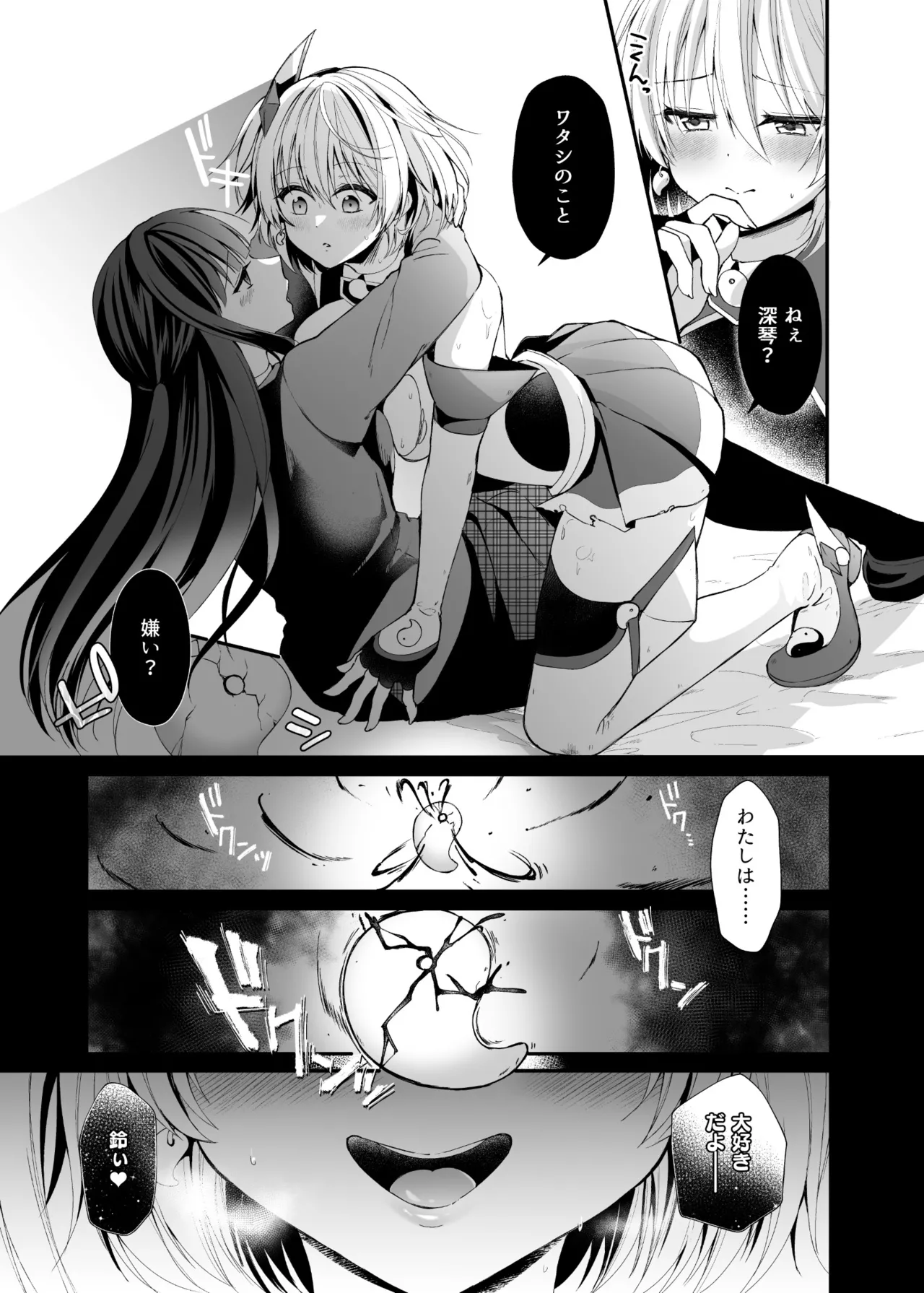【憑依ラヴァー】精霊巫装エトワール – Page 18